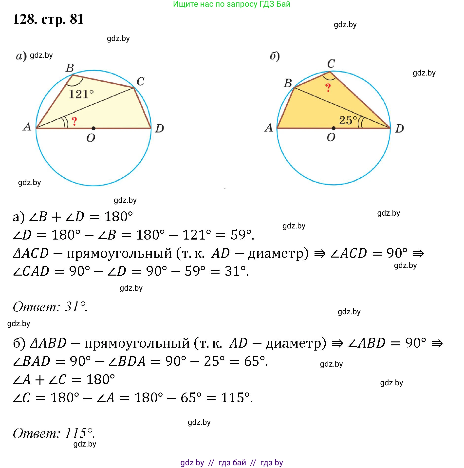 Геометрия, 9 класс Учебник, авторы: Казаков Валерий Владимирович, Казакова Ольга Олеговна, издательство Адукацыя i выхаванне, Минск, 2025, белого цвета, страница 81, номер 128, Решение 2025