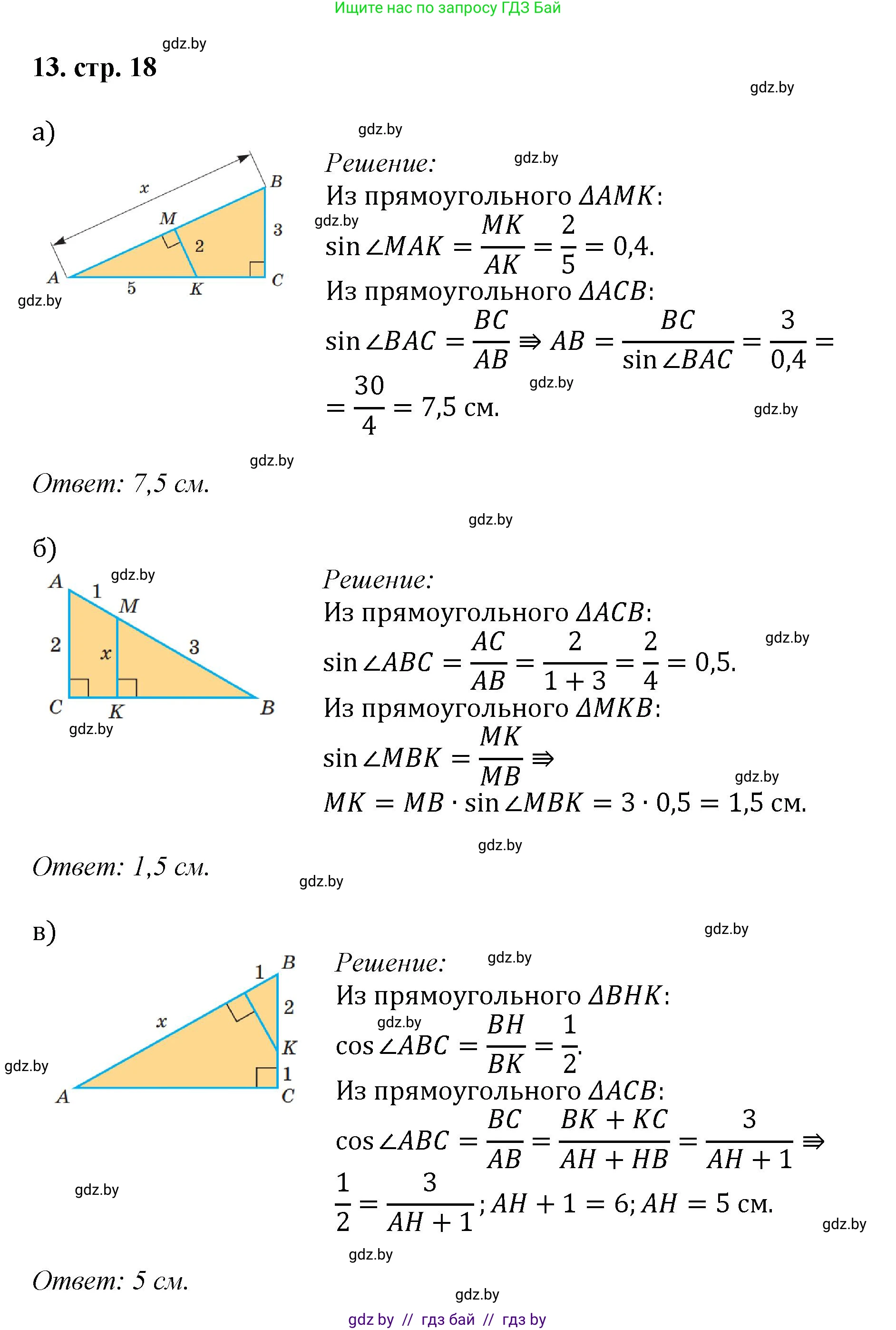 Геометрия, 9 класс Учебник, авторы: Казаков Валерий Владимирович, Казакова Ольга Олеговна, издательство Адукацыя i выхаванне, Минск, 2025, белого цвета, страница 18, номер 13, Решение 2025