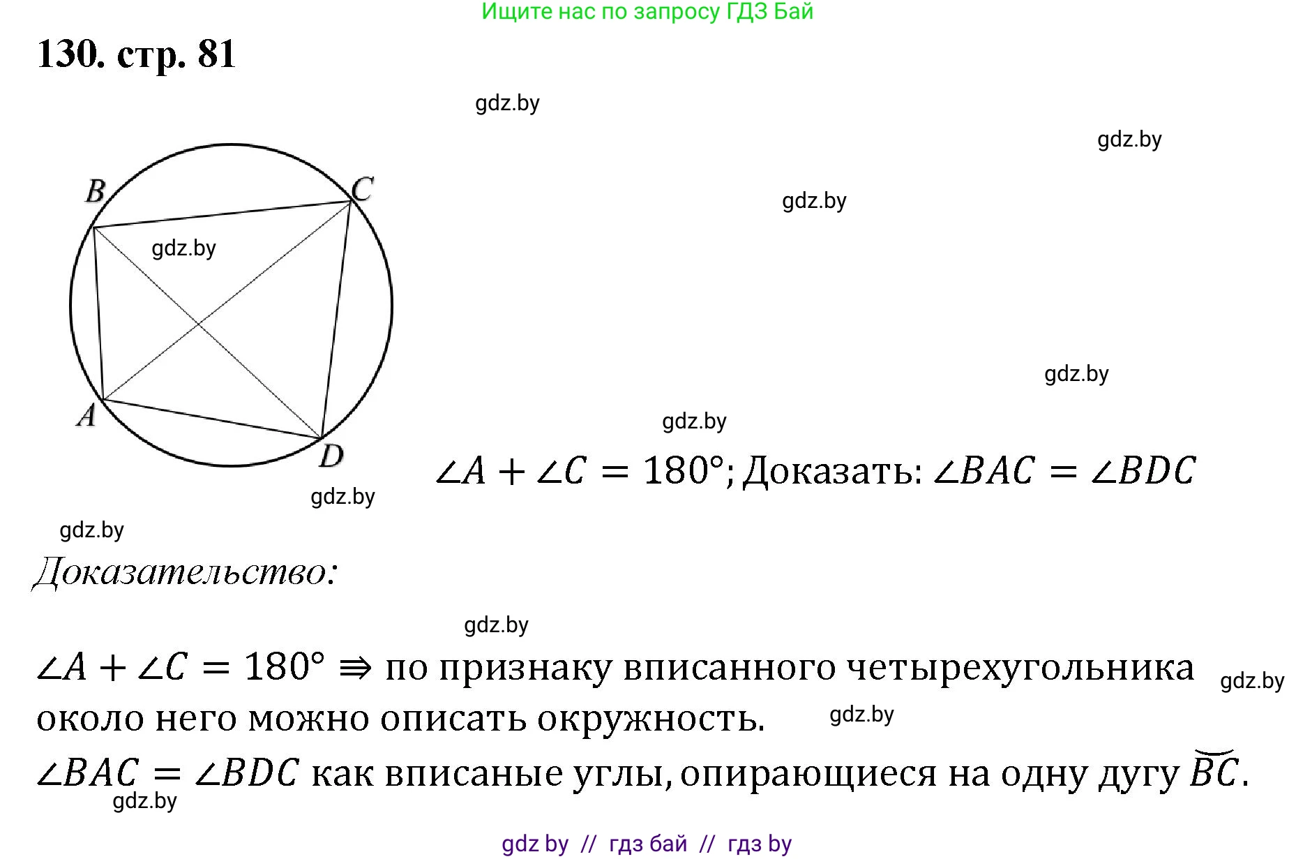 Геометрия, 9 класс Учебник, авторы: Казаков Валерий Владимирович, Казакова Ольга Олеговна, издательство Адукацыя i выхаванне, Минск, 2025, белого цвета, страница 81, номер 130, Решение 2025