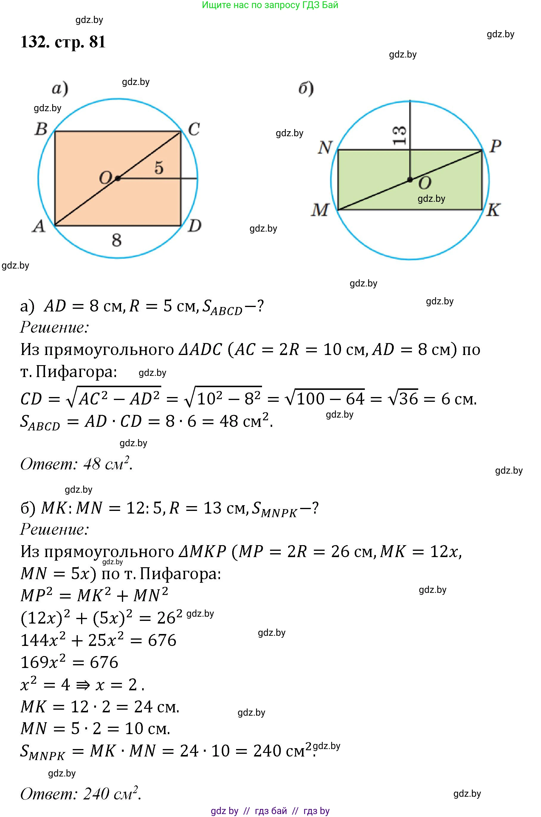 Геометрия, 9 класс Учебник, авторы: Казаков Валерий Владимирович, Казакова Ольга Олеговна, издательство Адукацыя i выхаванне, Минск, 2025, белого цвета, страница 81, номер 132, Решение 2025