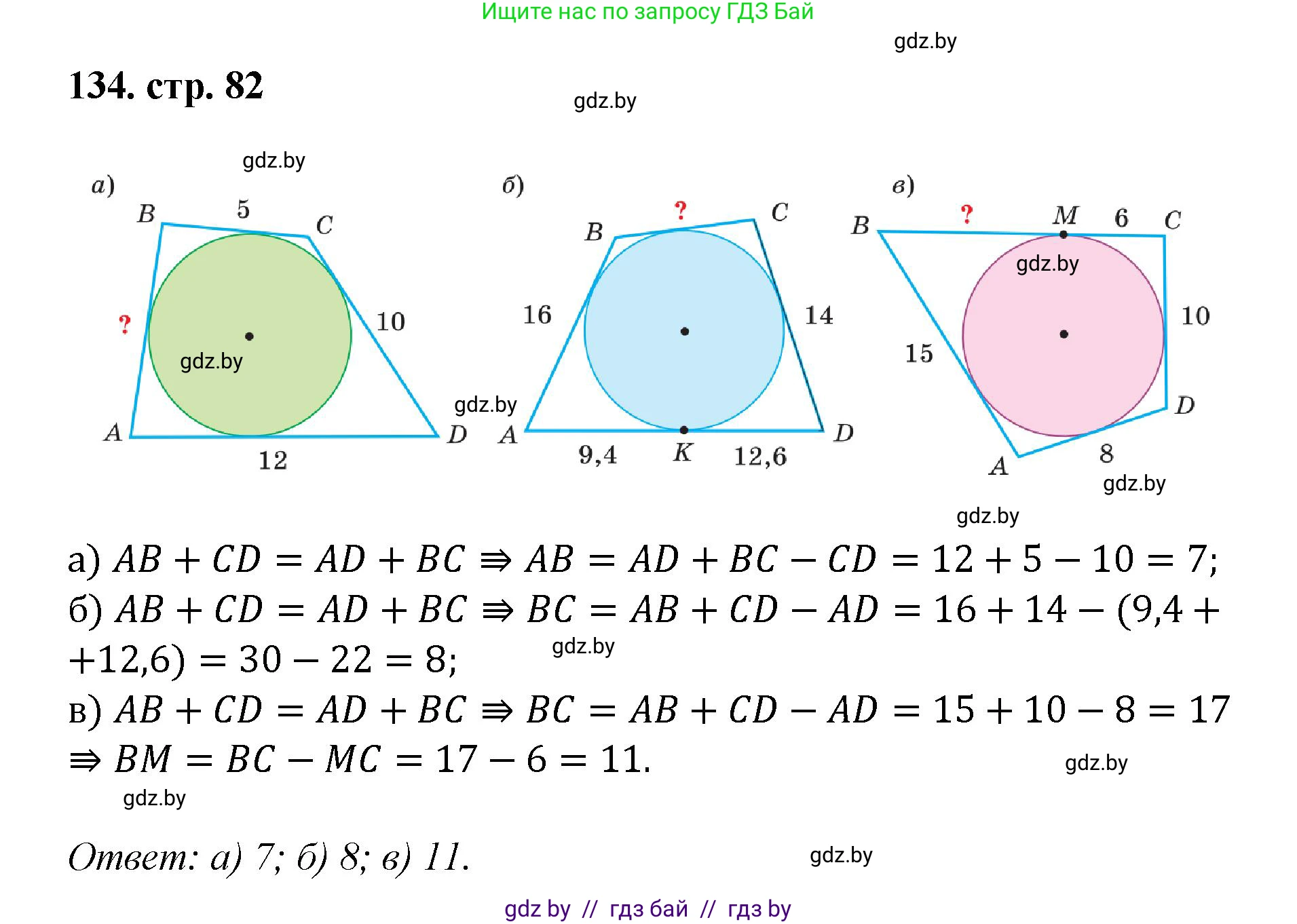 Геометрия, 9 класс Учебник, авторы: Казаков Валерий Владимирович, Казакова Ольга Олеговна, издательство Адукацыя i выхаванне, Минск, 2025, белого цвета, страница 82, номер 134, Решение 2025