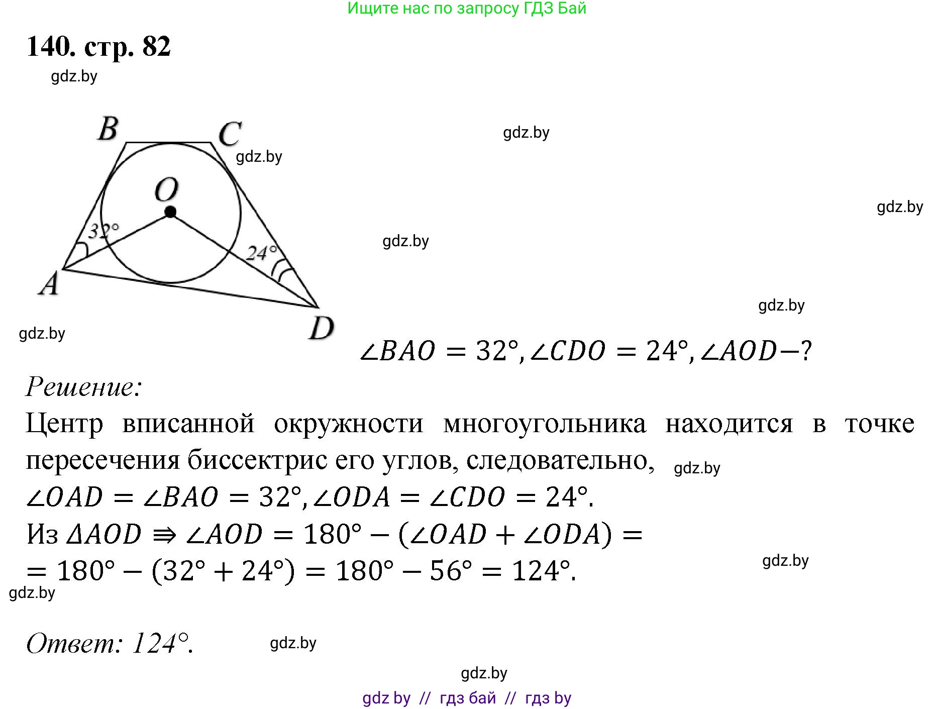 Геометрия, 9 класс Учебник, авторы: Казаков Валерий Владимирович, Казакова Ольга Олеговна, издательство Адукацыя i выхаванне, Минск, 2025, белого цвета, страница 82, номер 140, Решение 2025