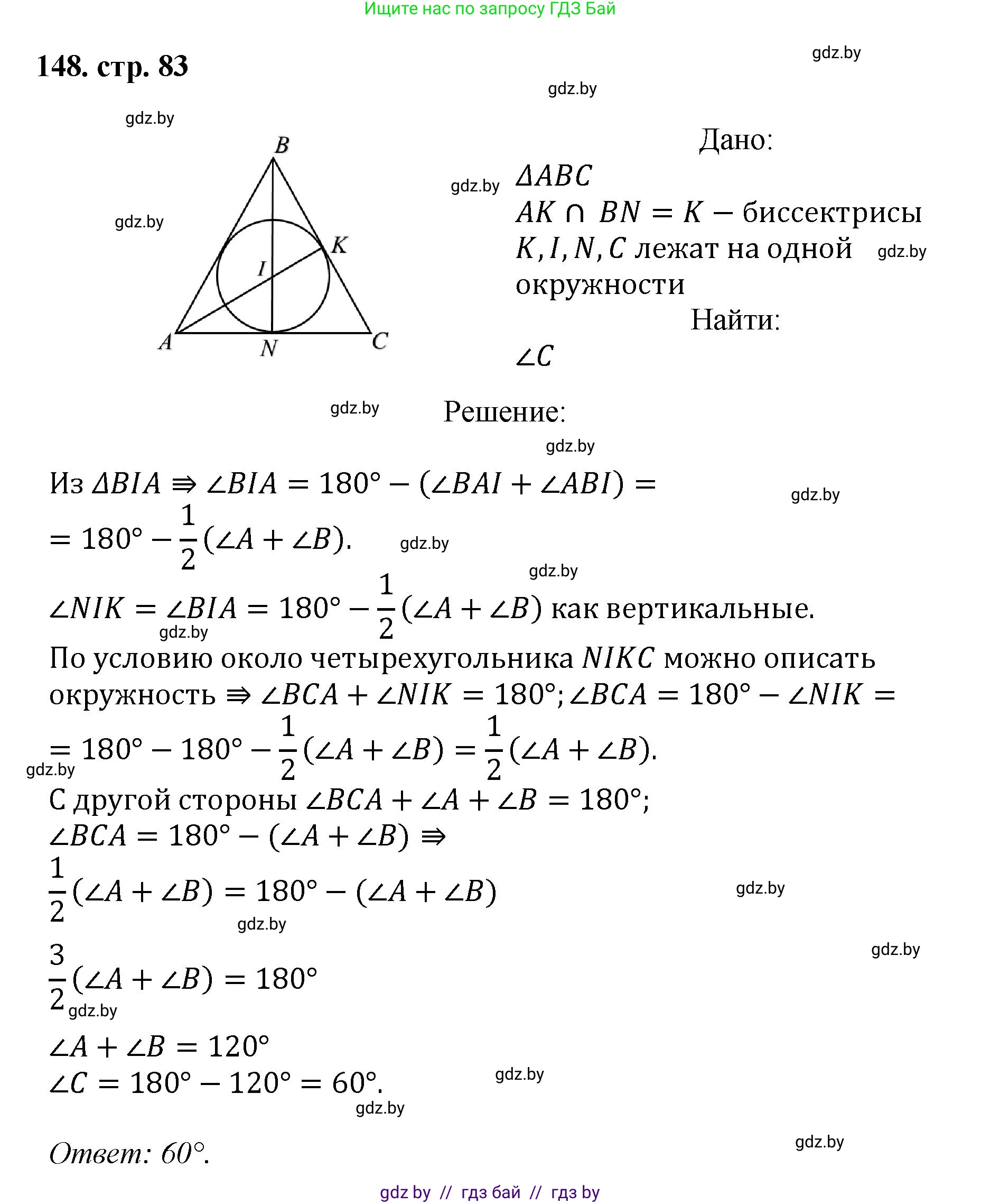 Геометрия, 9 класс Учебник, авторы: Казаков Валерий Владимирович, Казакова Ольга Олеговна, издательство Адукацыя i выхаванне, Минск, 2025, белого цвета, страница 83, номер 148, Решение 2025
