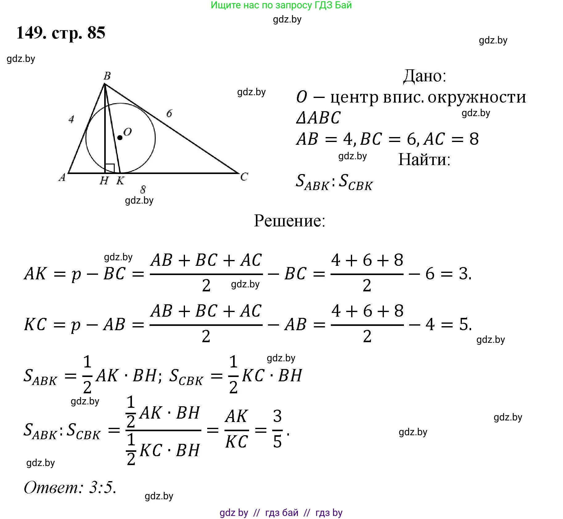 Геометрия, 9 класс Учебник, авторы: Казаков Валерий Владимирович, Казакова Ольга Олеговна, издательство Адукацыя i выхаванне, Минск, 2025, белого цвета, страница 85, номер 149, Решение 2025