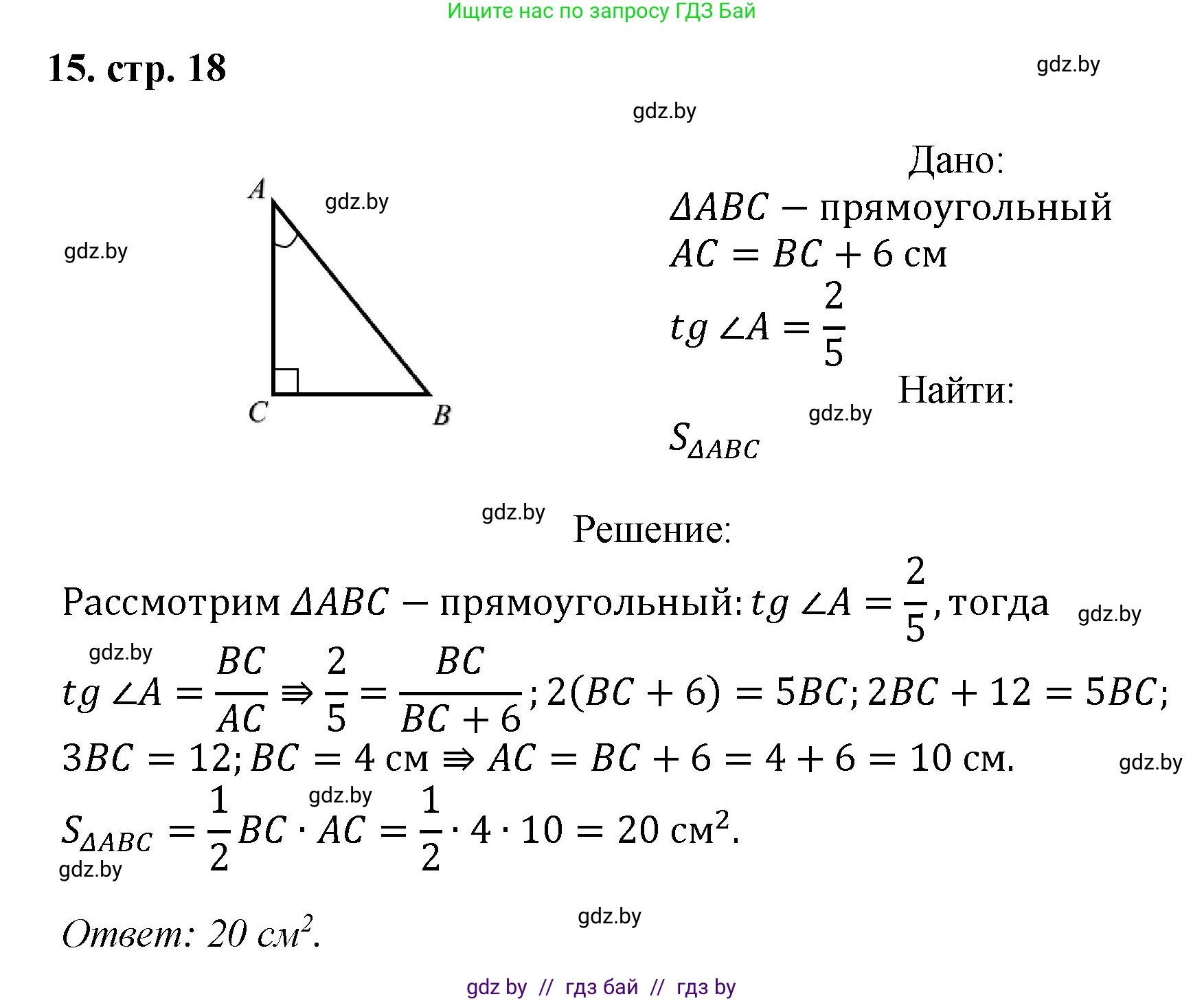 Геометрия, 9 класс Учебник, авторы: Казаков Валерий Владимирович, Казакова Ольга Олеговна, издательство Адукацыя i выхаванне, Минск, 2025, белого цвета, страница 18, номер 15, Решение 2025