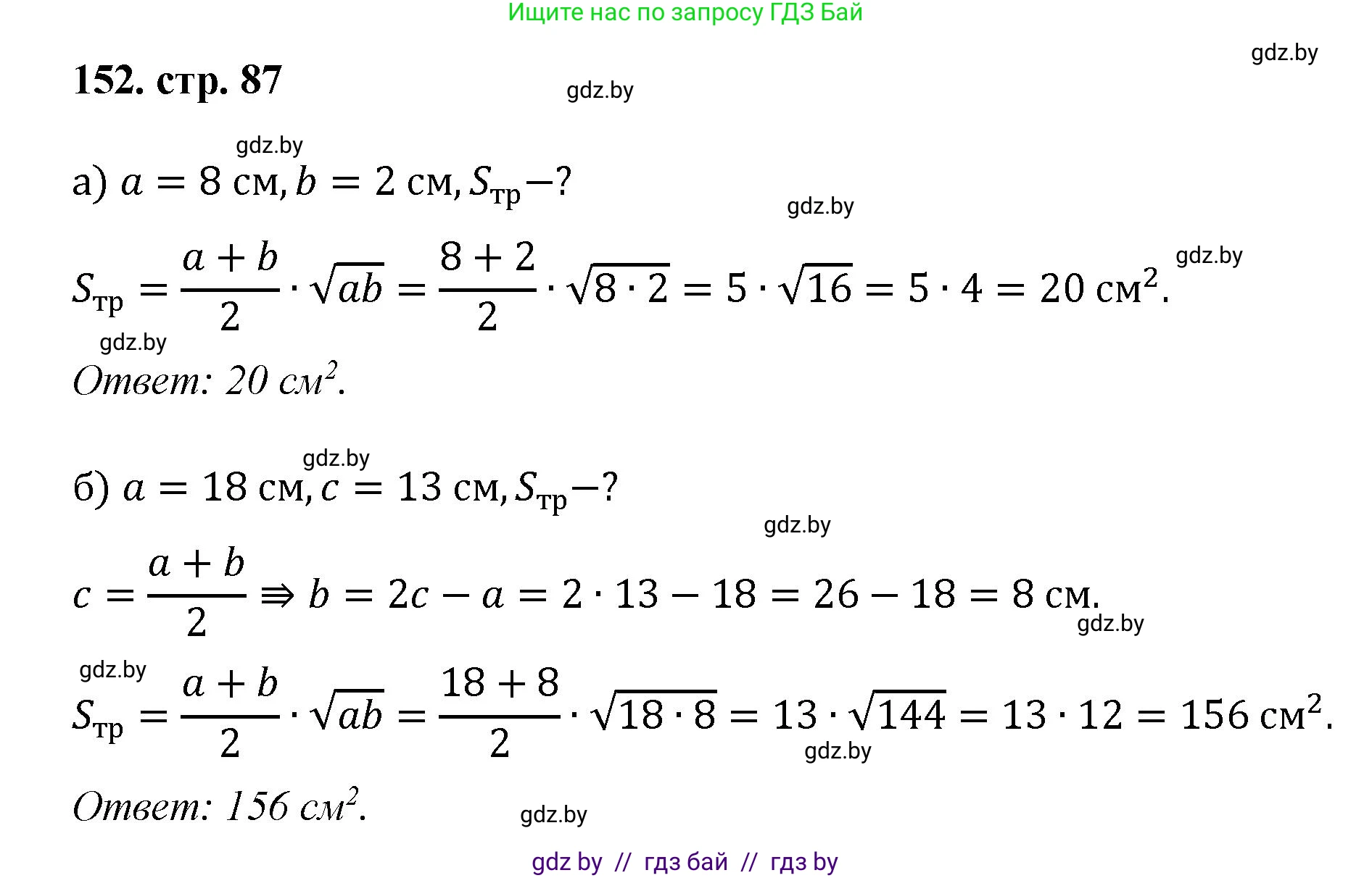 Геометрия, 9 класс Учебник, авторы: Казаков Валерий Владимирович, Казакова Ольга Олеговна, издательство Адукацыя i выхаванне, Минск, 2025, белого цвета, страница 87, номер 152, Решение 2025
