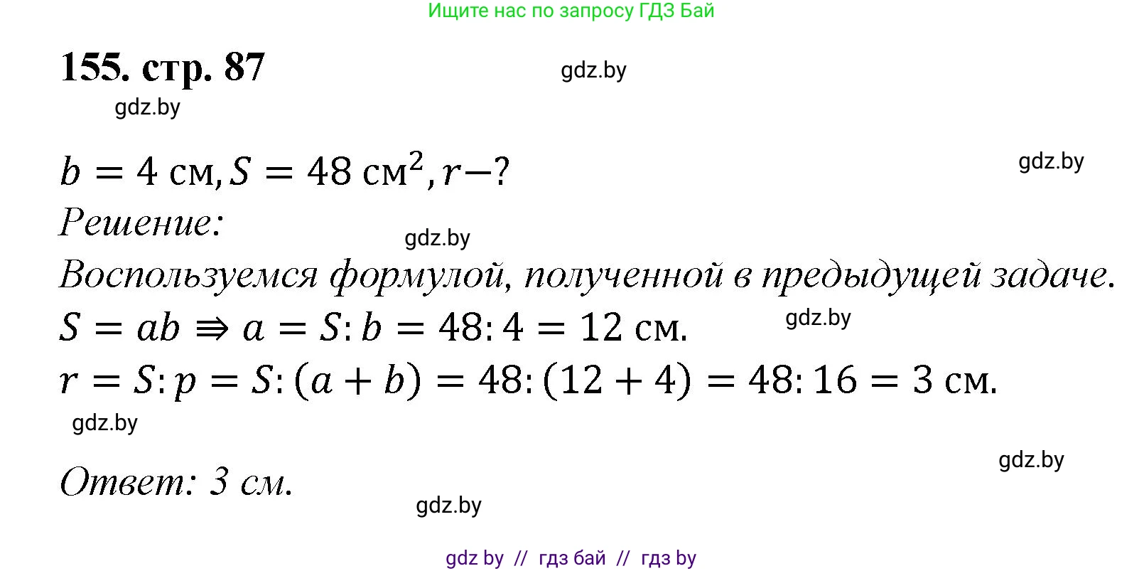 Геометрия, 9 класс Учебник, авторы: Казаков Валерий Владимирович, Казакова Ольга Олеговна, издательство Адукацыя i выхаванне, Минск, 2025, белого цвета, страница 87, номер 155, Решение 2025