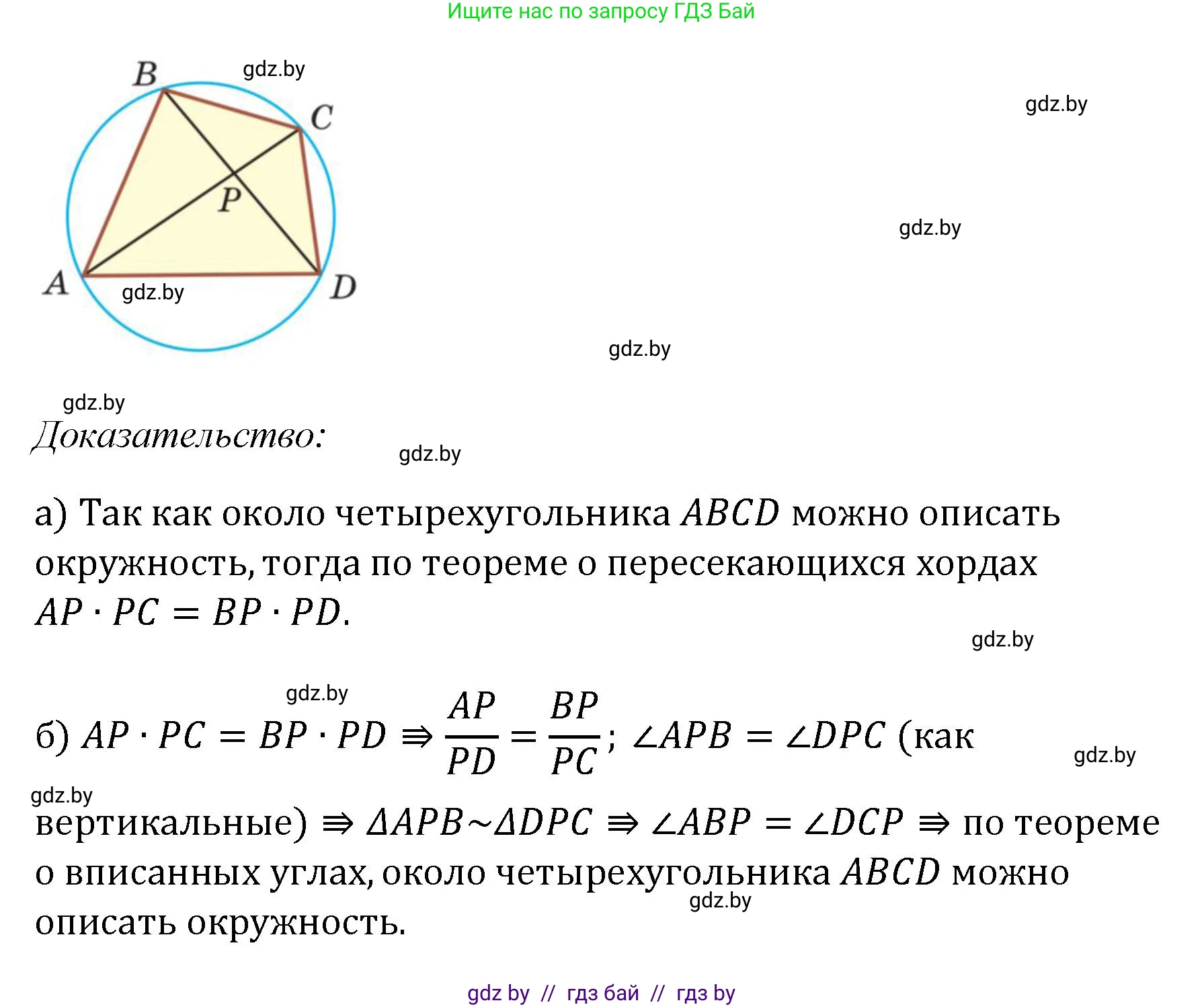 Геометрия, 9 класс Учебник, авторы: Казаков Валерий Владимирович, Казакова Ольга Олеговна, издательство Адукацыя i выхаванне, Минск, 2025, белого цвета, страница 88, номер 156, Решение 2025