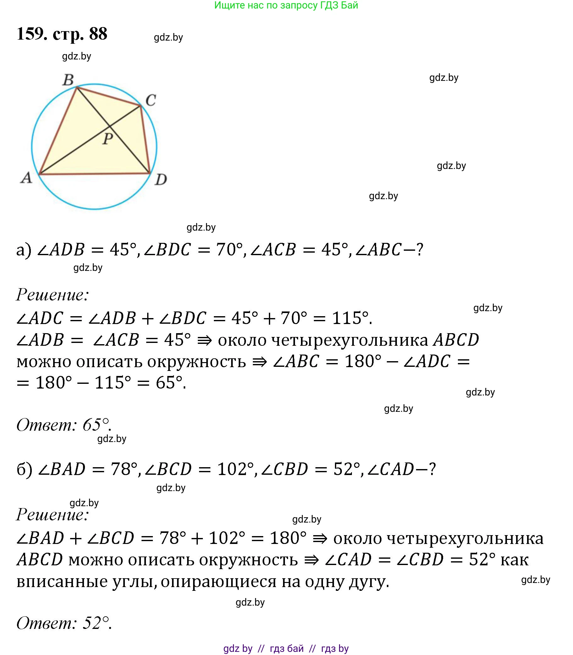 Геометрия, 9 класс Учебник, авторы: Казаков Валерий Владимирович, Казакова Ольга Олеговна, издательство Адукацыя i выхаванне, Минск, 2025, белого цвета, страница 88, номер 159, Решение 2025