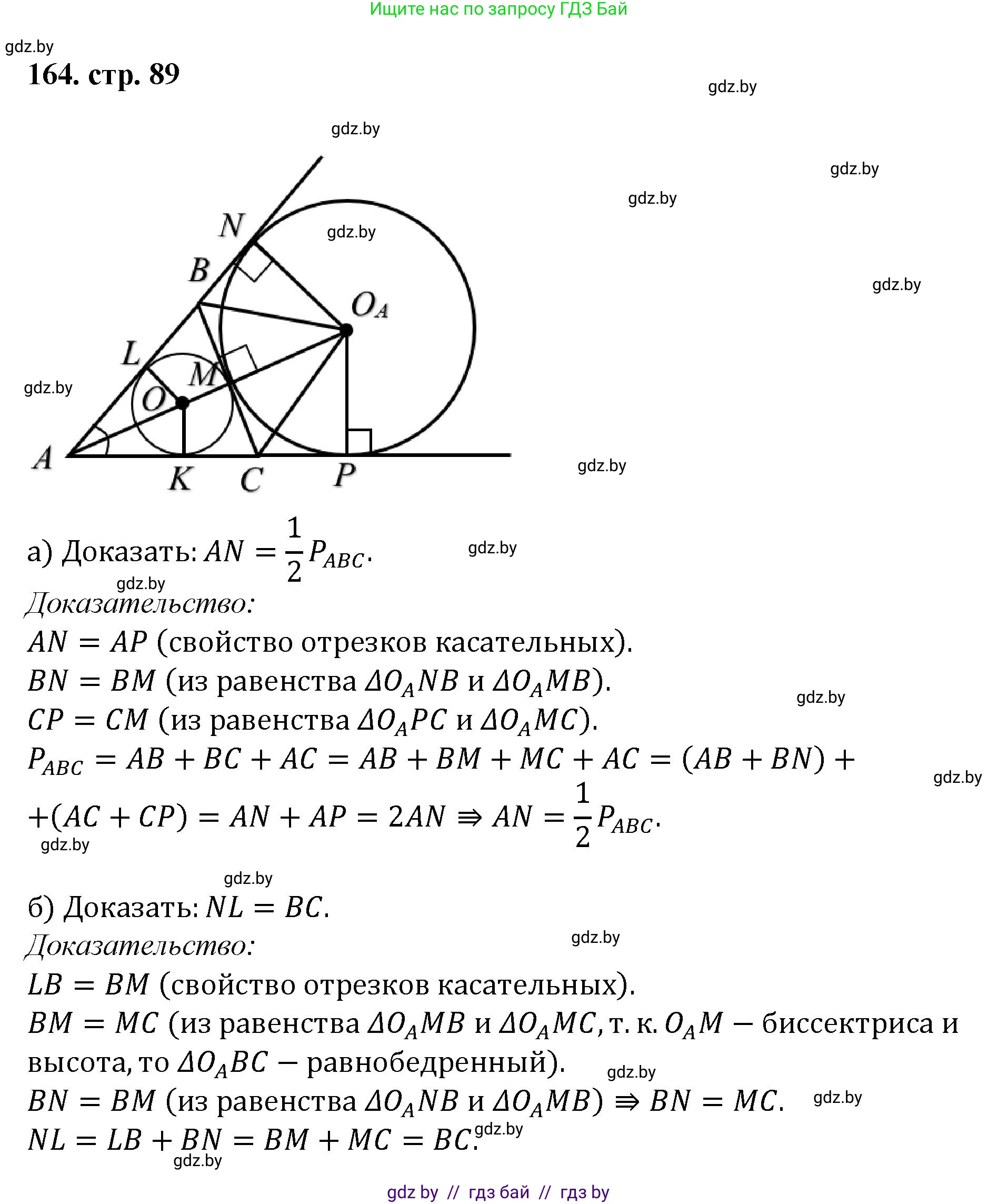 Геометрия, 9 класс Учебник, авторы: Казаков Валерий Владимирович, Казакова Ольга Олеговна, издательство Адукацыя i выхаванне, Минск, 2025, белого цвета, страница 89, номер 164, Решение 2025