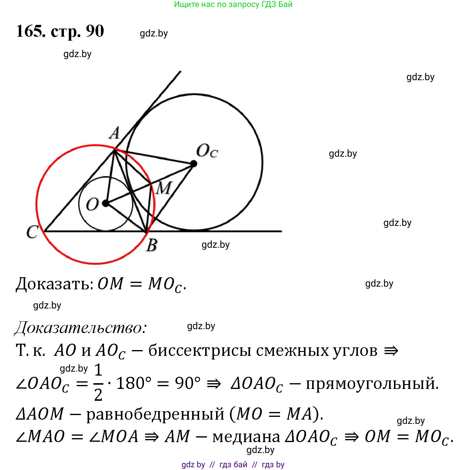 Геометрия, 9 класс Учебник, авторы: Казаков Валерий Владимирович, Казакова Ольга Олеговна, издательство Адукацыя i выхаванне, Минск, 2025, белого цвета, страница 90, номер 165, Решение 2025
