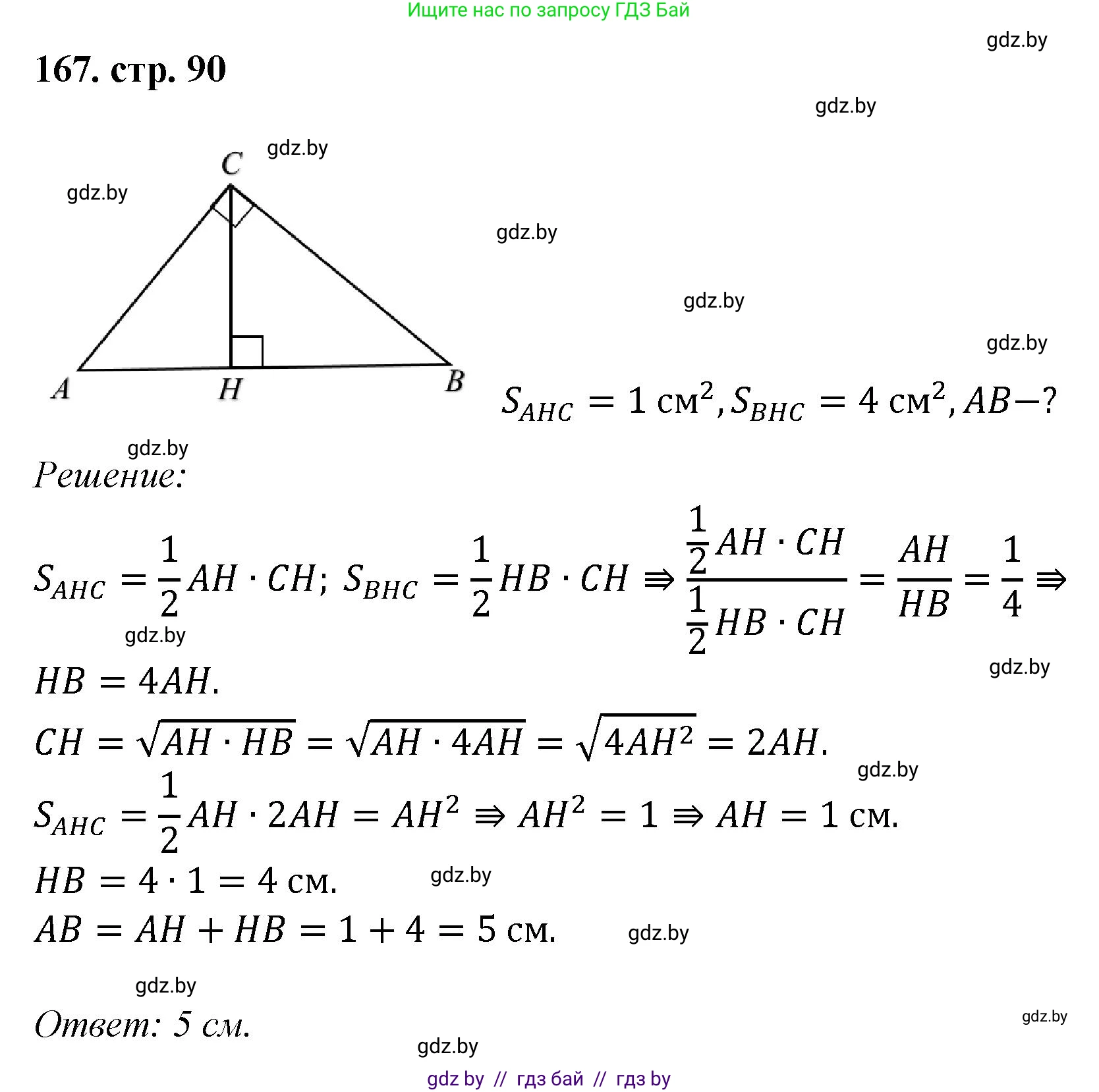 Геометрия, 9 класс Учебник, авторы: Казаков Валерий Владимирович, Казакова Ольга Олеговна, издательство Адукацыя i выхаванне, Минск, 2025, белого цвета, страница 90, номер 167, Решение 2025