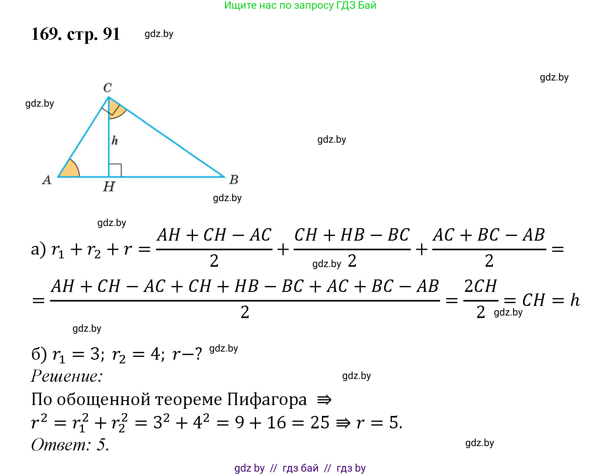 Геометрия, 9 класс Учебник, авторы: Казаков Валерий Владимирович, Казакова Ольга Олеговна, издательство Адукацыя i выхаванне, Минск, 2025, белого цвета, страница 91, номер 169, Решение 2025