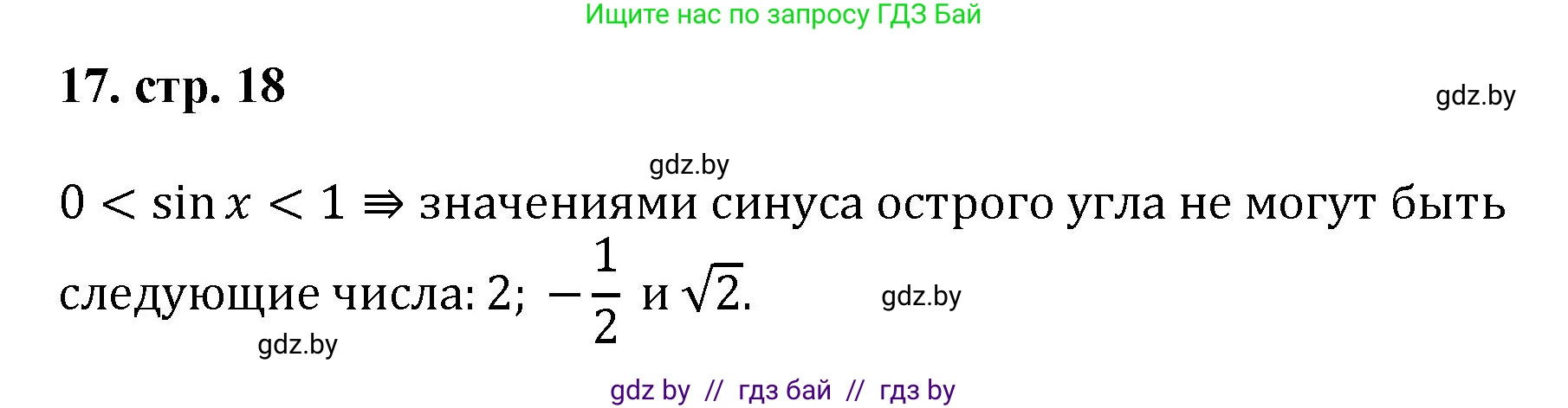 Геометрия, 9 класс Учебник, авторы: Казаков Валерий Владимирович, Казакова Ольга Олеговна, издательство Адукацыя i выхаванне, Минск, 2025, белого цвета, страница 18, номер 17, Решение 2025