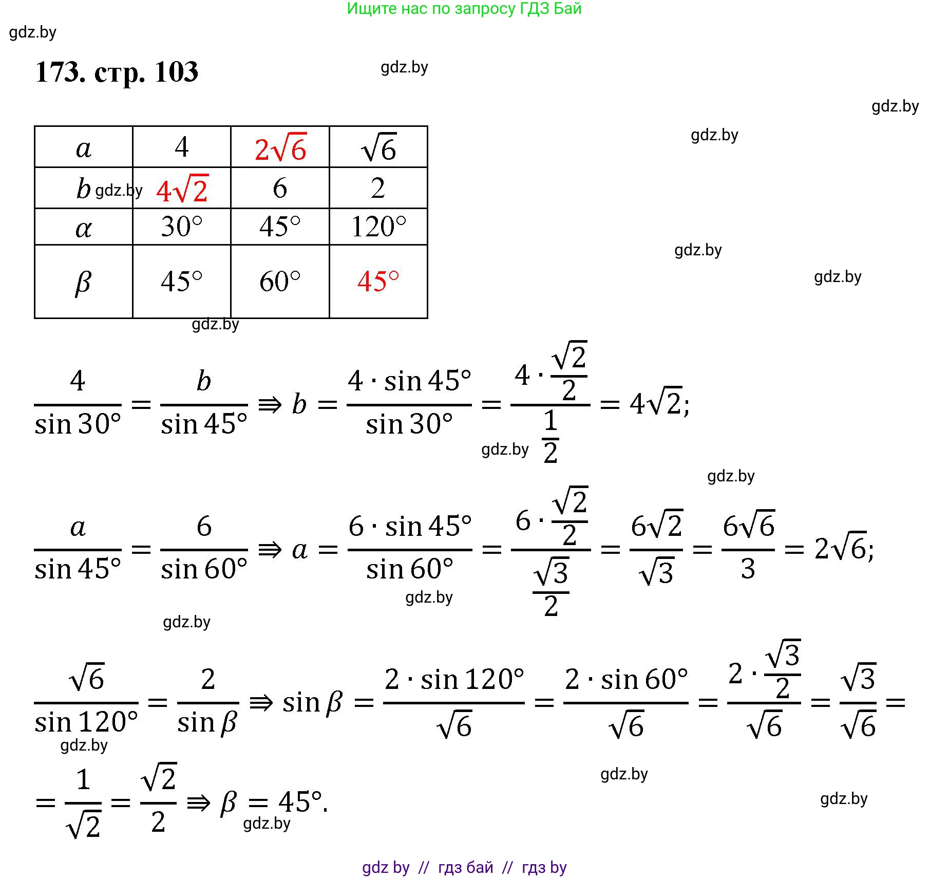 Геометрия, 9 класс Учебник, авторы: Казаков Валерий Владимирович, Казакова Ольга Олеговна, издательство Адукацыя i выхаванне, Минск, 2025, белого цвета, страница 103, номер 173, Решение 2025