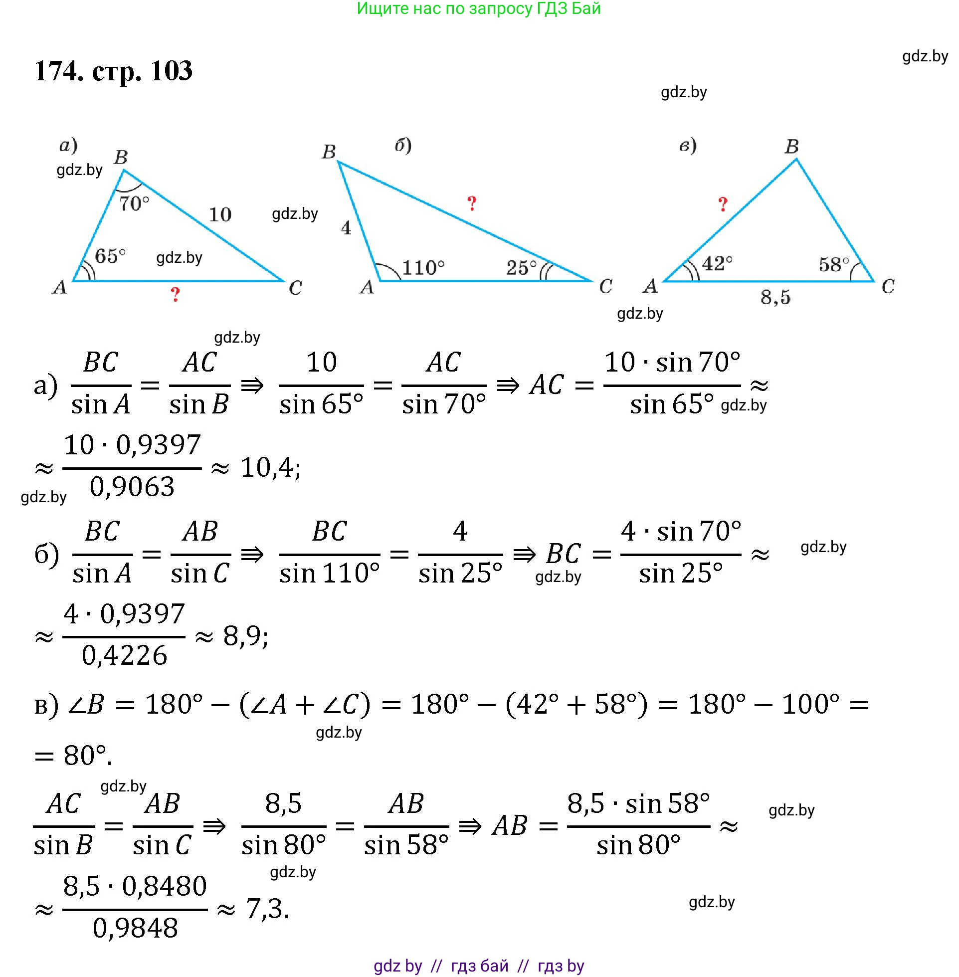 Геометрия, 9 класс Учебник, авторы: Казаков Валерий Владимирович, Казакова Ольга Олеговна, издательство Адукацыя i выхаванне, Минск, 2025, белого цвета, страница 103, номер 174, Решение 2025