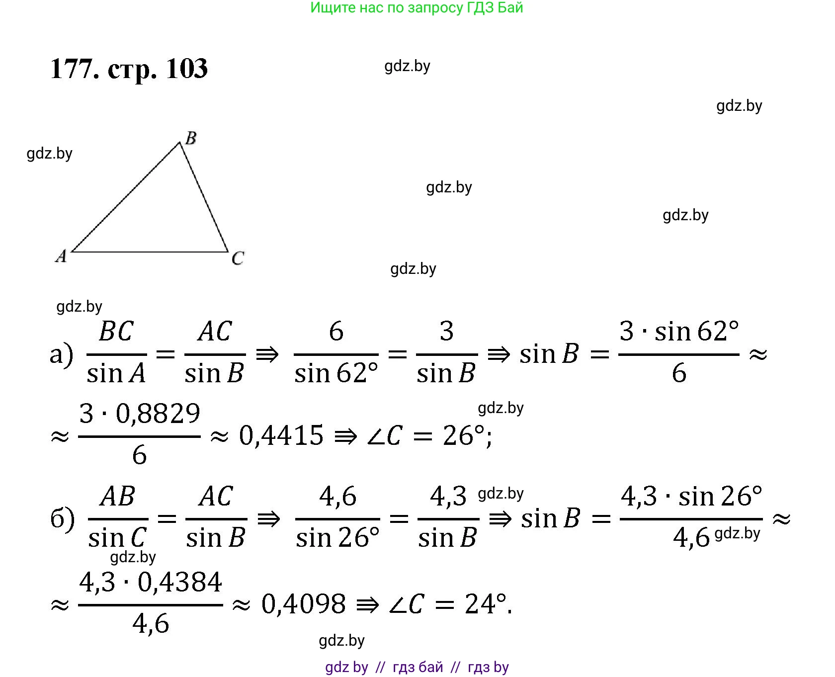 Геометрия, 9 класс Учебник, авторы: Казаков Валерий Владимирович, Казакова Ольга Олеговна, издательство Адукацыя i выхаванне, Минск, 2025, белого цвета, страница 103, номер 177, Решение 2025
