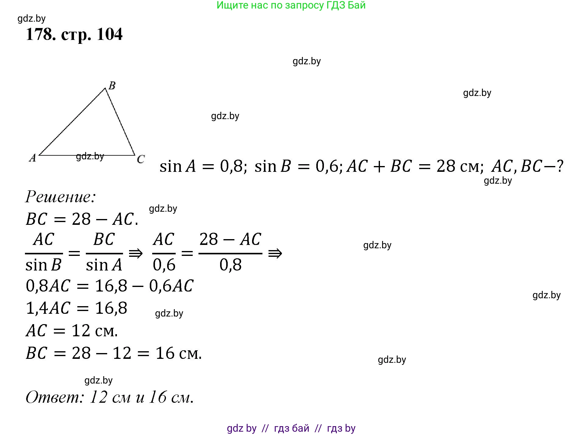 Геометрия, 9 класс Учебник, авторы: Казаков Валерий Владимирович, Казакова Ольга Олеговна, издательство Адукацыя i выхаванне, Минск, 2025, белого цвета, страница 104, номер 178, Решение 2025