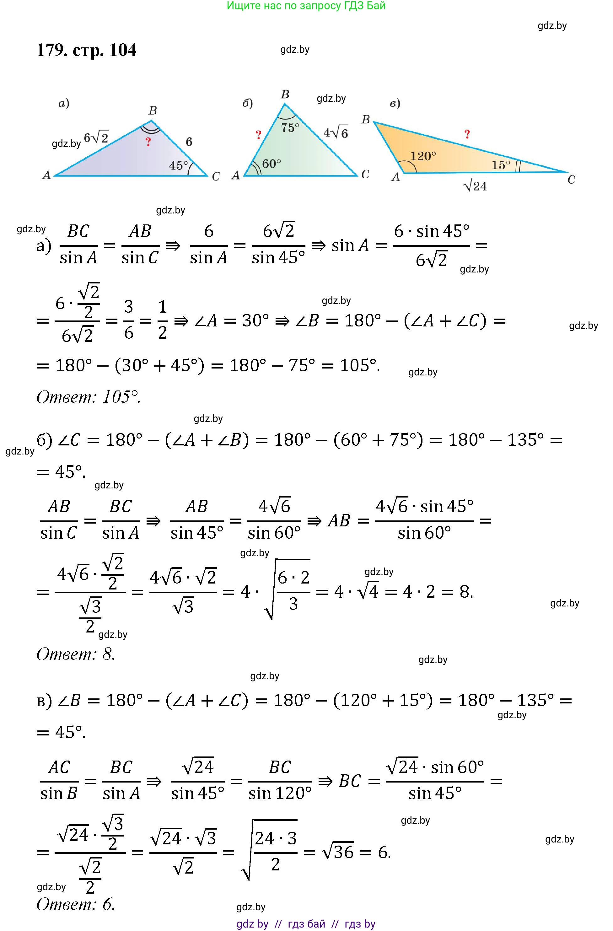 Геометрия, 9 класс Учебник, авторы: Казаков Валерий Владимирович, Казакова Ольга Олеговна, издательство Адукацыя i выхаванне, Минск, 2025, белого цвета, страница 104, номер 179, Решение 2025