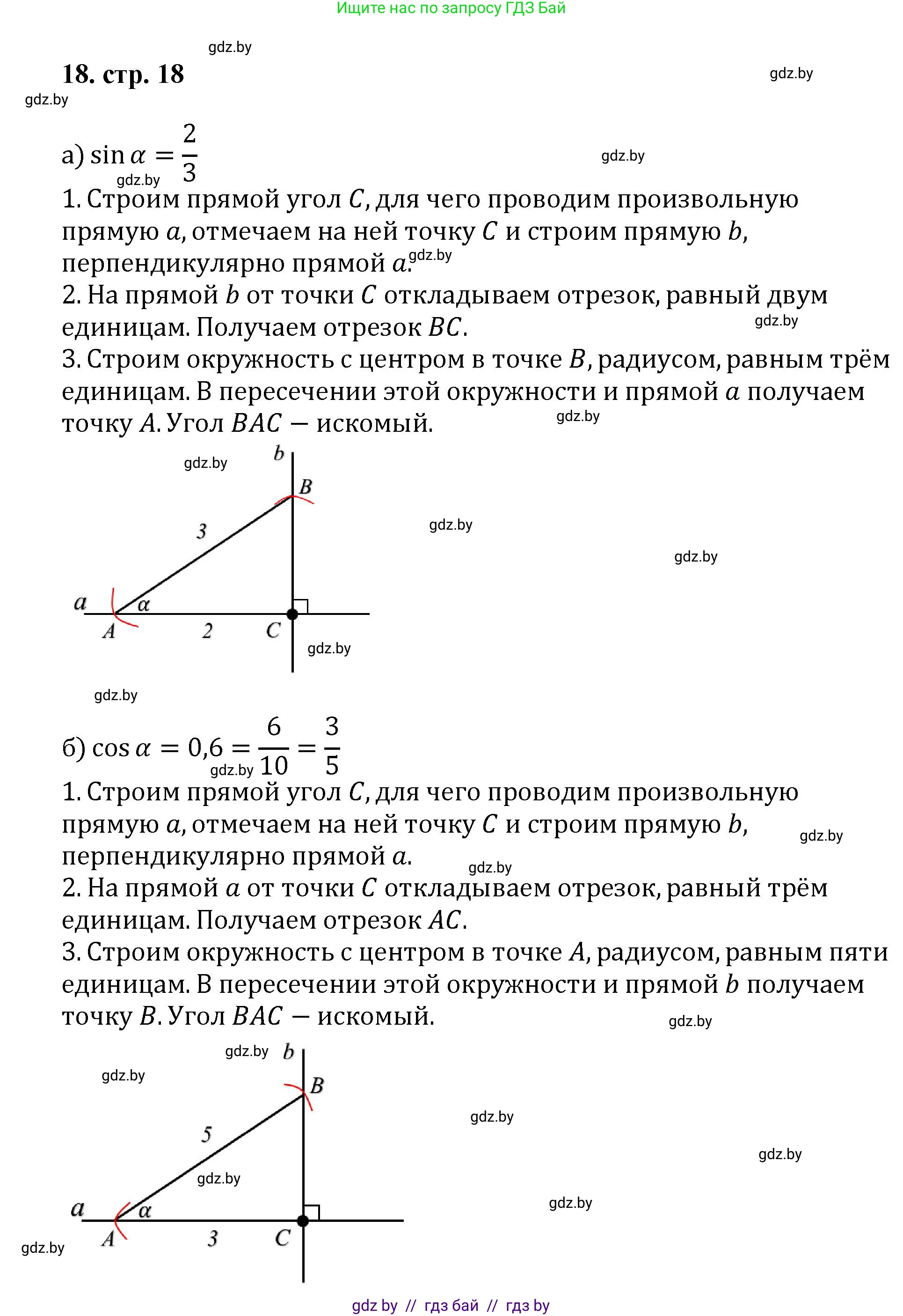 Геометрия, 9 класс Учебник, авторы: Казаков Валерий Владимирович, Казакова Ольга Олеговна, издательство Адукацыя i выхаванне, Минск, 2025, белого цвета, страница 18, номер 18, Решение 2025