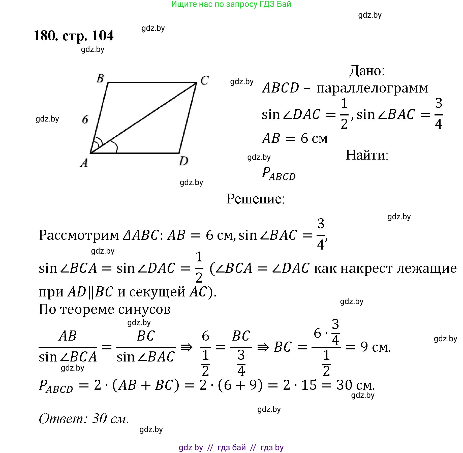 Геометрия, 9 класс Учебник, авторы: Казаков Валерий Владимирович, Казакова Ольга Олеговна, издательство Адукацыя i выхаванне, Минск, 2025, белого цвета, страница 104, номер 180, Решение 2025