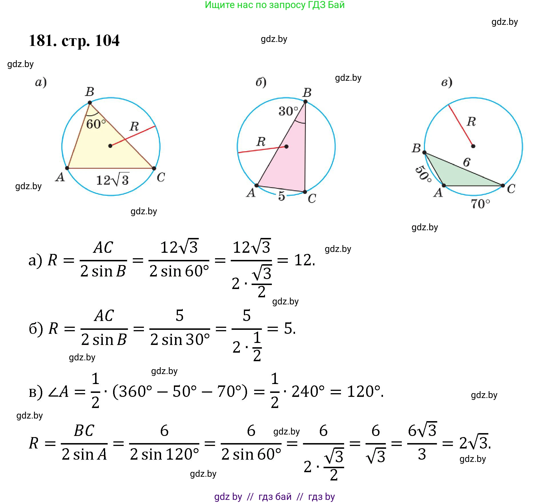 Геометрия, 9 класс Учебник, авторы: Казаков Валерий Владимирович, Казакова Ольга Олеговна, издательство Адукацыя i выхаванне, Минск, 2025, белого цвета, страница 104, номер 181, Решение 2025