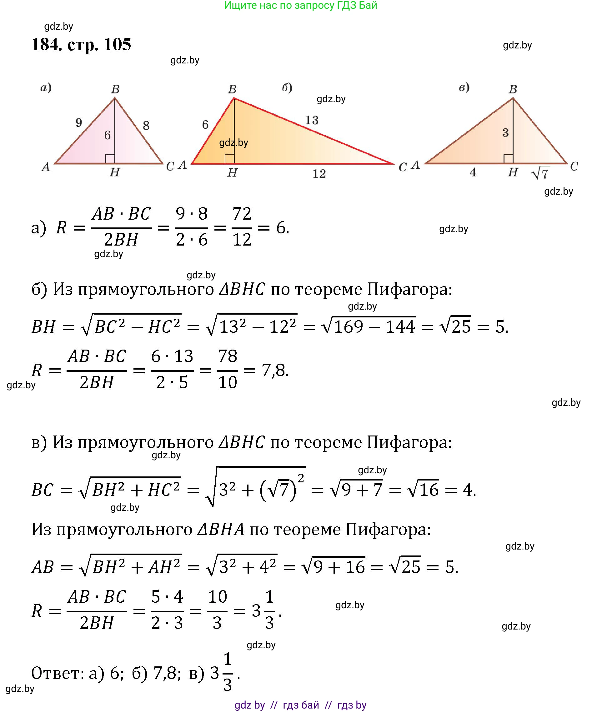 Геометрия, 9 класс Учебник, авторы: Казаков Валерий Владимирович, Казакова Ольга Олеговна, издательство Адукацыя i выхаванне, Минск, 2025, белого цвета, страница 105, номер 184, Решение 2025