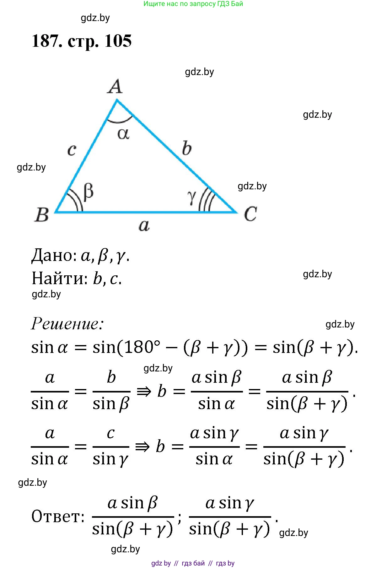 Геометрия, 9 класс Учебник, авторы: Казаков Валерий Владимирович, Казакова Ольга Олеговна, издательство Адукацыя i выхаванне, Минск, 2025, белого цвета, страница 105, номер 187, Решение 2025