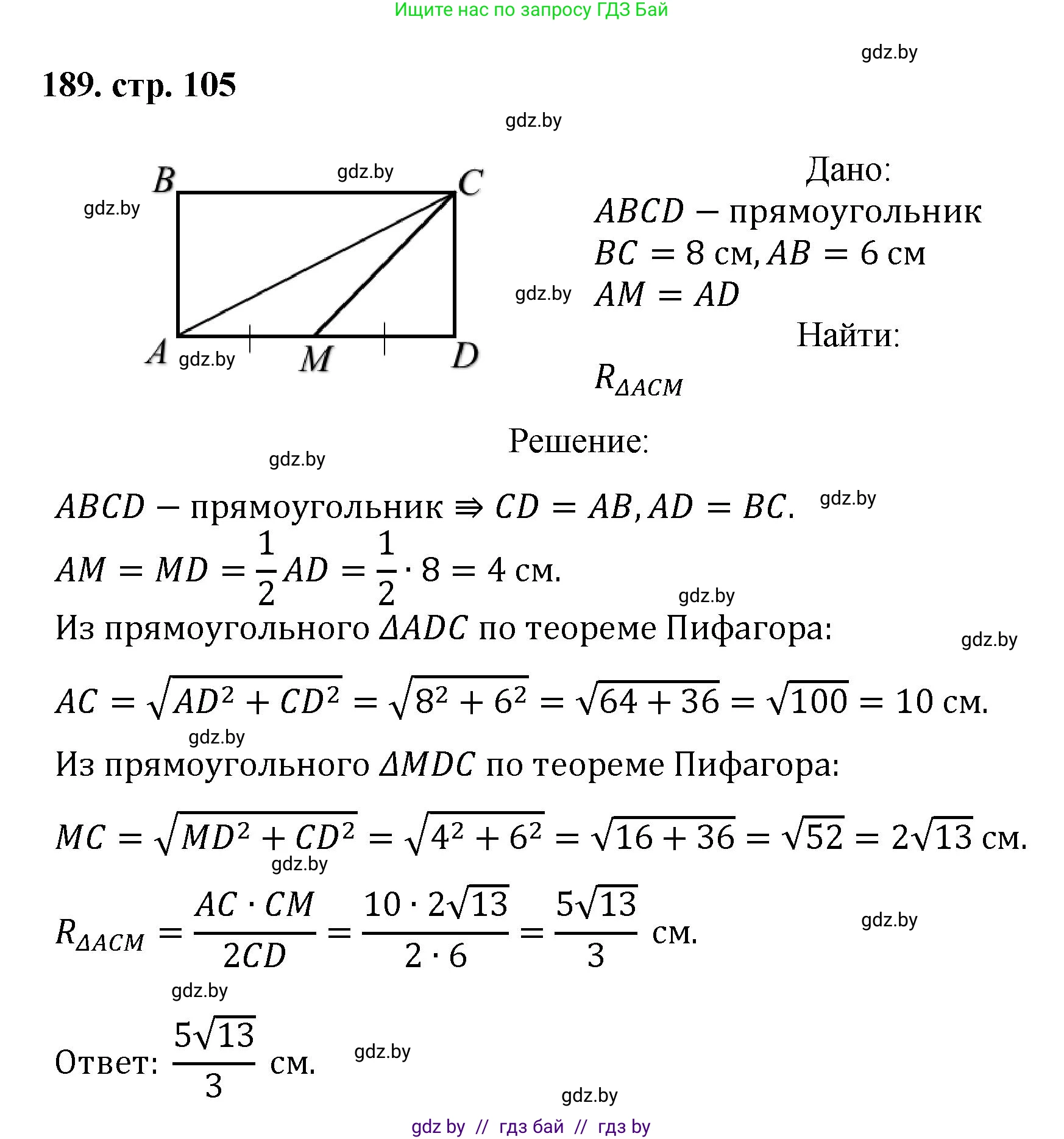 Геометрия, 9 класс Учебник, авторы: Казаков Валерий Владимирович, Казакова Ольга Олеговна, издательство Адукацыя i выхаванне, Минск, 2025, белого цвета, страница 105, номер 189, Решение 2025