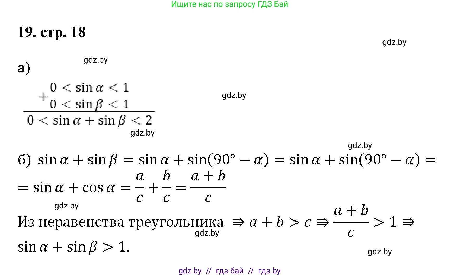 Геометрия, 9 класс Учебник, авторы: Казаков Валерий Владимирович, Казакова Ольга Олеговна, издательство Адукацыя i выхаванне, Минск, 2025, белого цвета, страница 18, номер 19, Решение 2025