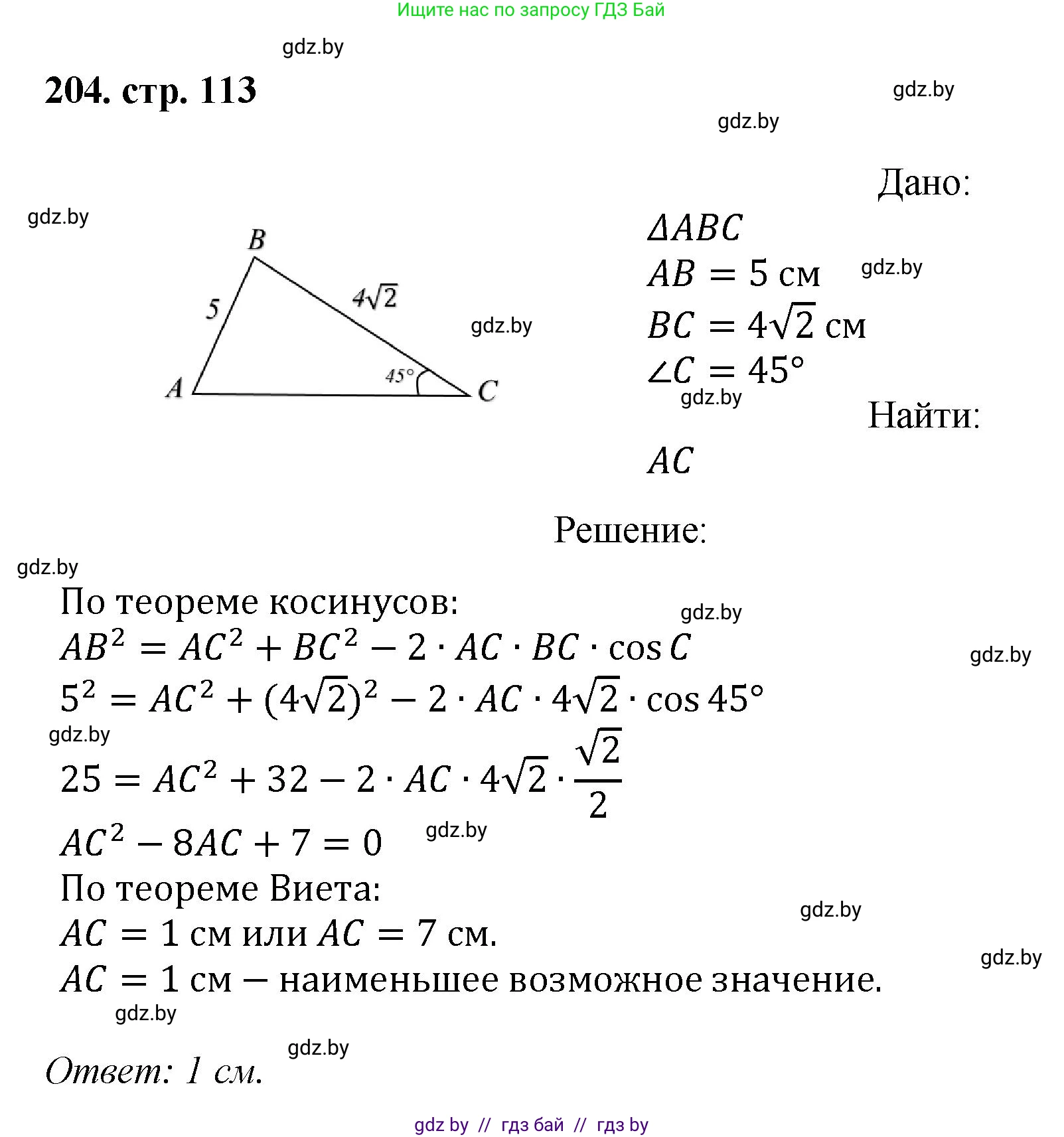 Геометрия, 9 класс Учебник, авторы: Казаков Валерий Владимирович, Казакова Ольга Олеговна, издательство Адукацыя i выхаванне, Минск, 2025, белого цвета, страница 113, номер 204, Решение 2025