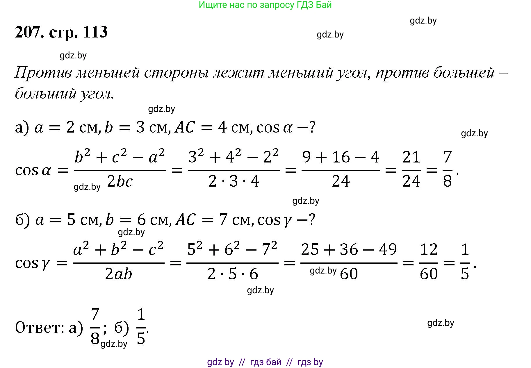 Геометрия, 9 класс Учебник, авторы: Казаков Валерий Владимирович, Казакова Ольга Олеговна, издательство Адукацыя i выхаванне, Минск, 2025, белого цвета, страница 113, номер 207, Решение 2025