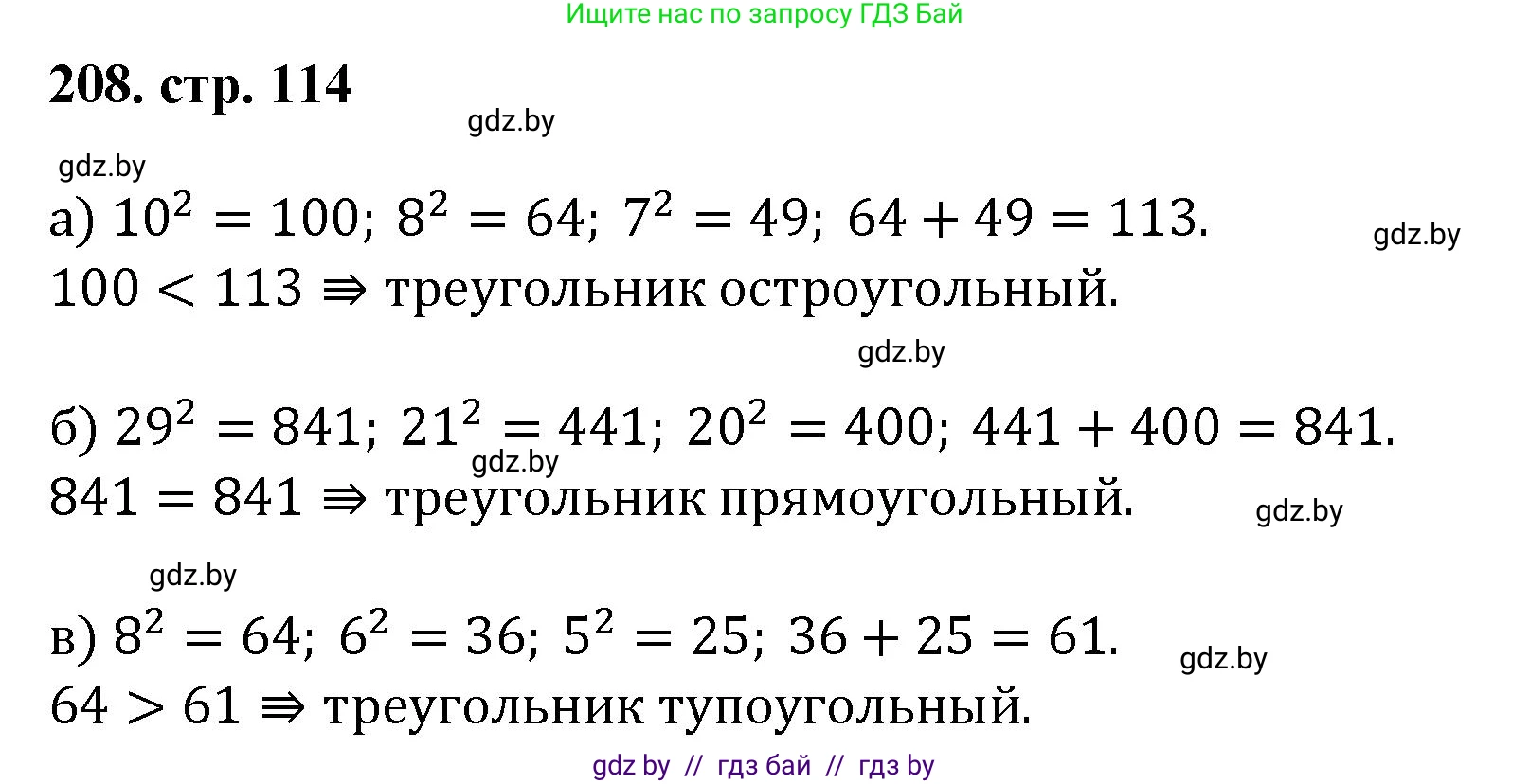 Геометрия, 9 класс Учебник, авторы: Казаков Валерий Владимирович, Казакова Ольга Олеговна, издательство Адукацыя i выхаванне, Минск, 2025, белого цвета, страница 114, номер 208, Решение 2025