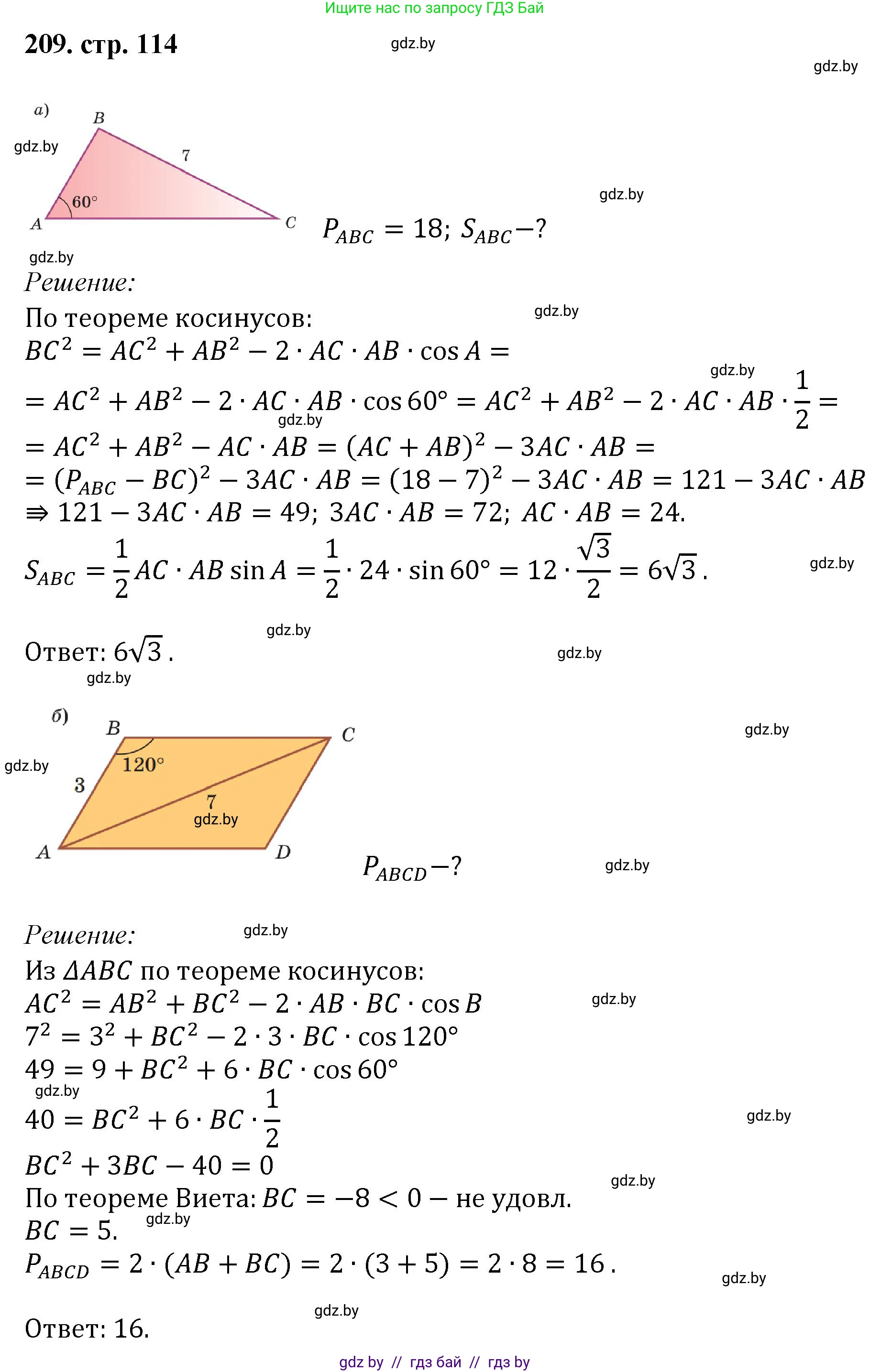 Геометрия, 9 класс Учебник, авторы: Казаков Валерий Владимирович, Казакова Ольга Олеговна, издательство Адукацыя i выхаванне, Минск, 2025, белого цвета, страница 114, номер 209, Решение 2025