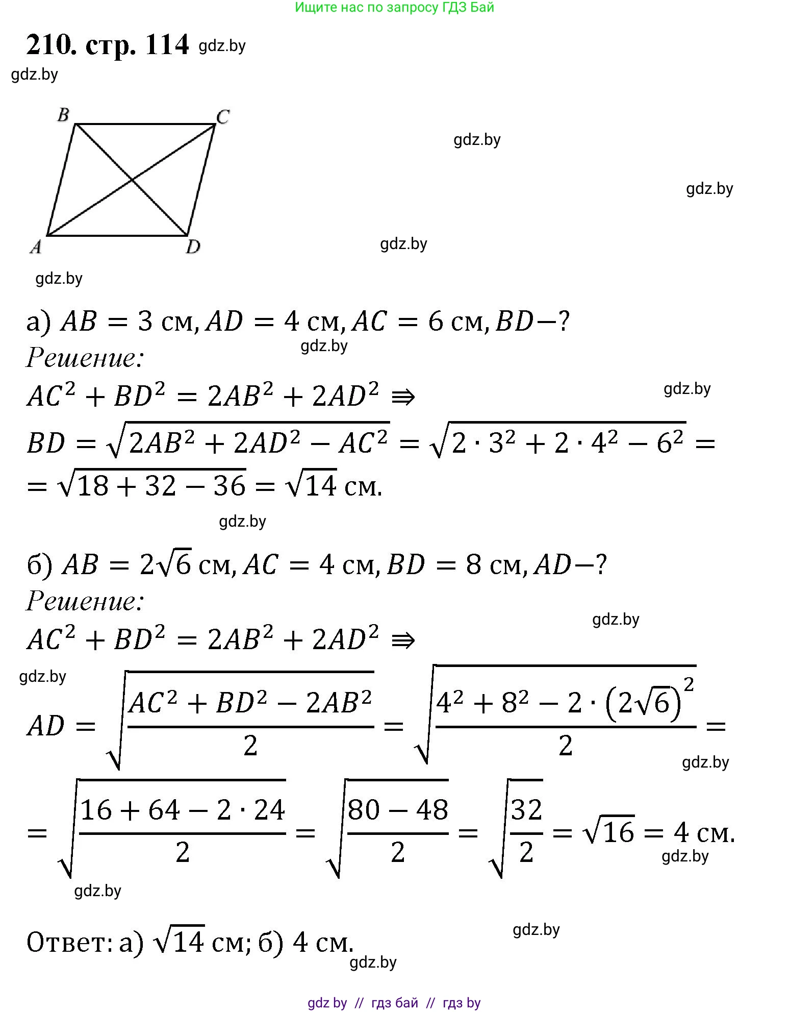 Геометрия, 9 класс Учебник, авторы: Казаков Валерий Владимирович, Казакова Ольга Олеговна, издательство Адукацыя i выхаванне, Минск, 2025, белого цвета, страница 114, номер 210, Решение 2025