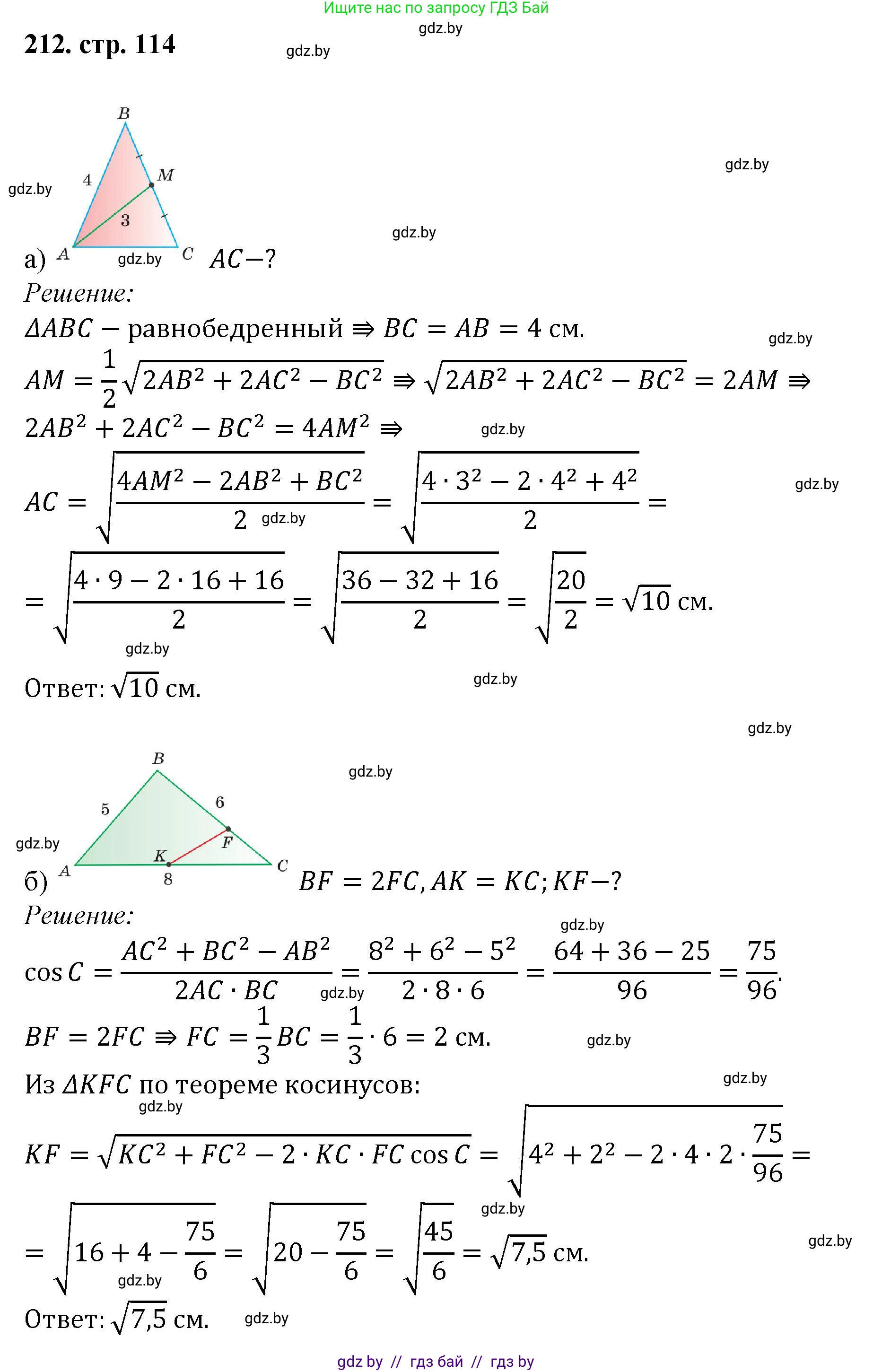 Геометрия, 9 класс Учебник, авторы: Казаков Валерий Владимирович, Казакова Ольга Олеговна, издательство Адукацыя i выхаванне, Минск, 2025, белого цвета, страница 114, номер 212, Решение 2025