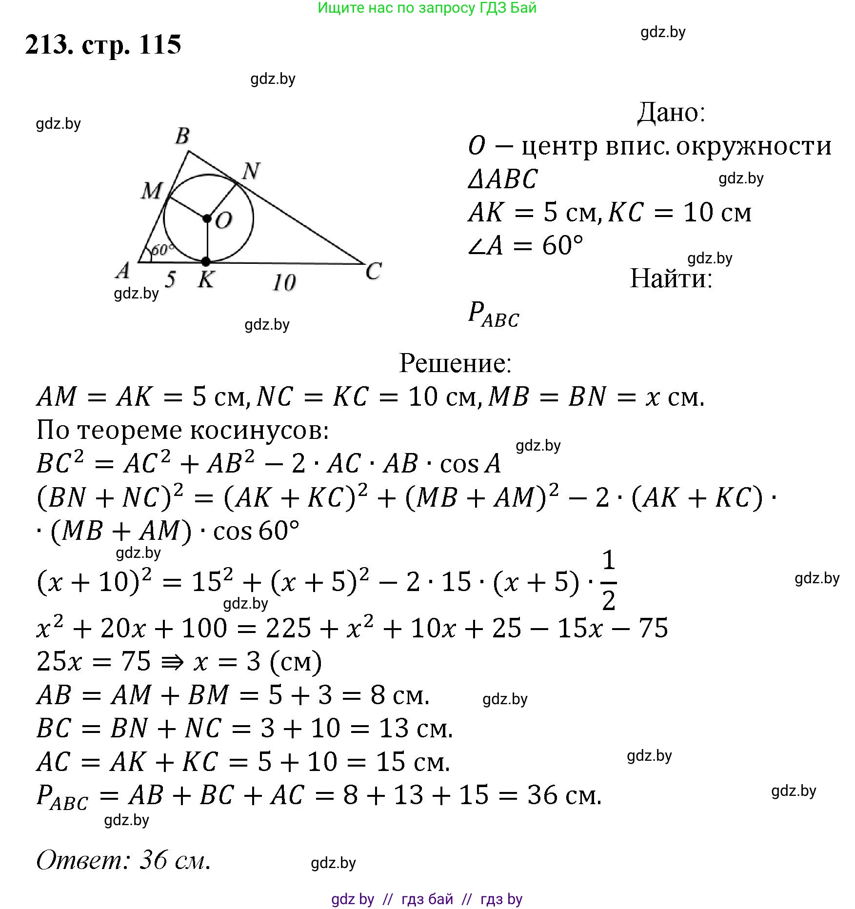 Геометрия, 9 класс Учебник, авторы: Казаков Валерий Владимирович, Казакова Ольга Олеговна, издательство Адукацыя i выхаванне, Минск, 2025, белого цвета, страница 115, номер 213, Решение 2025