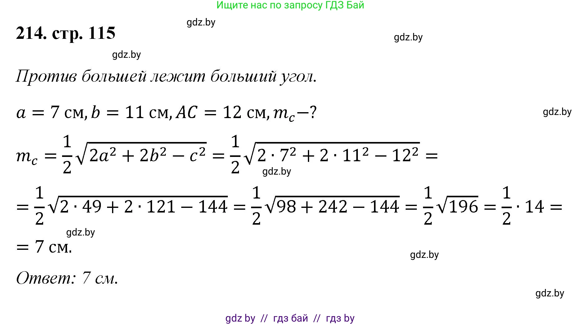 Геометрия, 9 класс Учебник, авторы: Казаков Валерий Владимирович, Казакова Ольга Олеговна, издательство Адукацыя i выхаванне, Минск, 2025, белого цвета, страница 115, номер 214, Решение 2025