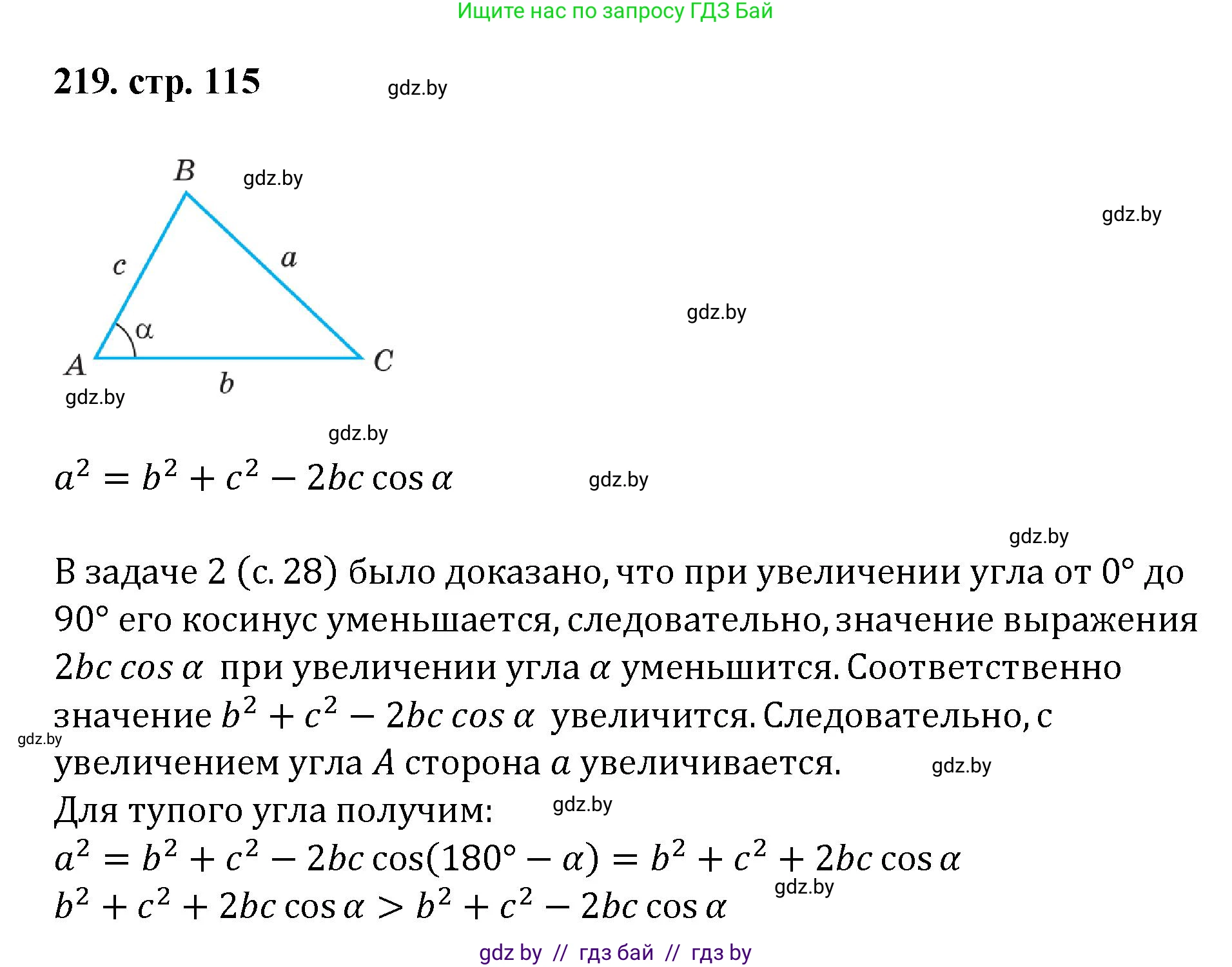 Геометрия, 9 класс Учебник, авторы: Казаков Валерий Владимирович, Казакова Ольга Олеговна, издательство Адукацыя i выхаванне, Минск, 2025, белого цвета, страница 115, номер 219, Решение 2025