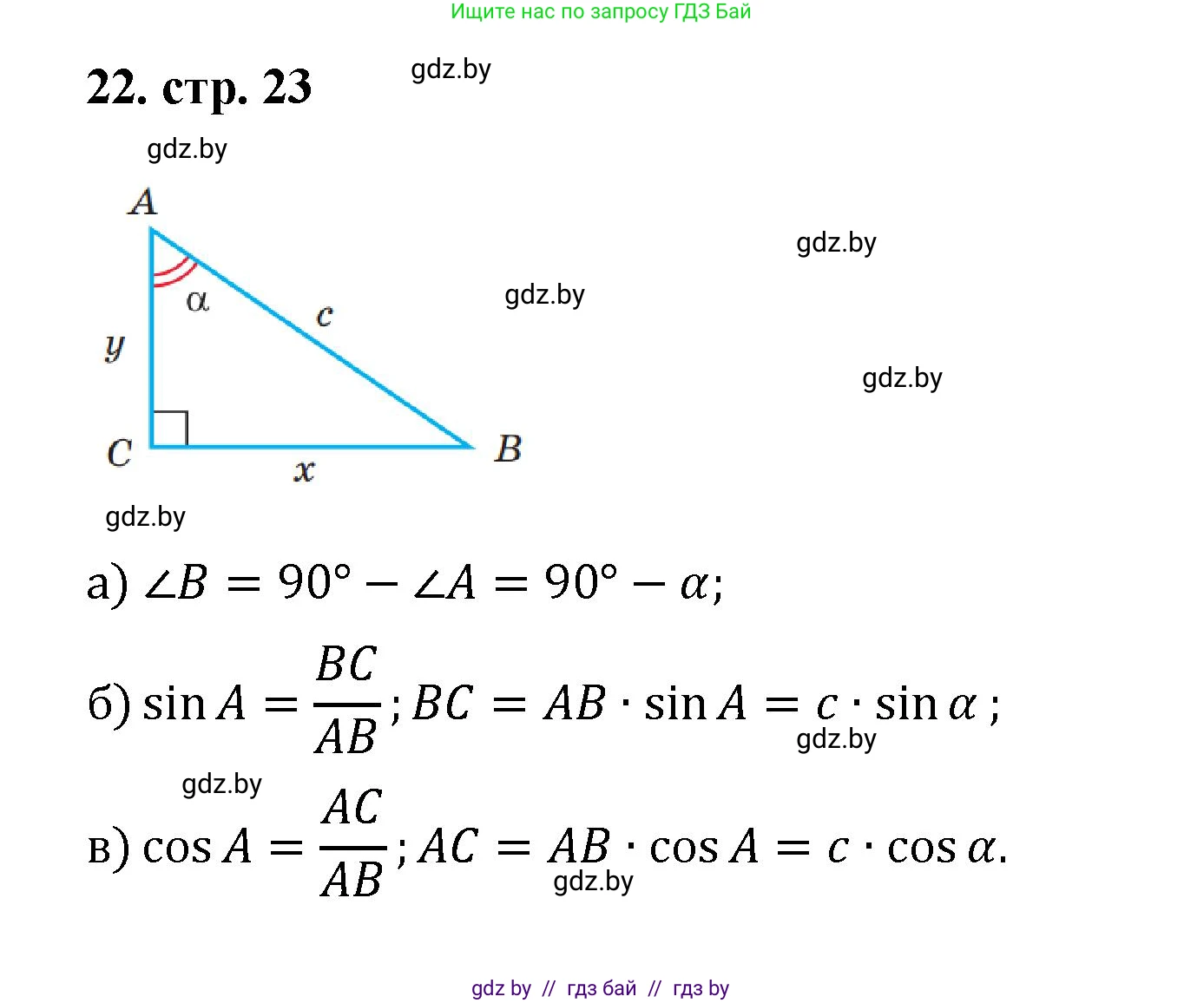 Геометрия, 9 класс Учебник, авторы: Казаков Валерий Владимирович, Казакова Ольга Олеговна, издательство Адукацыя i выхаванне, Минск, 2025, белого цвета, страница 23, номер 22, Решение 2025