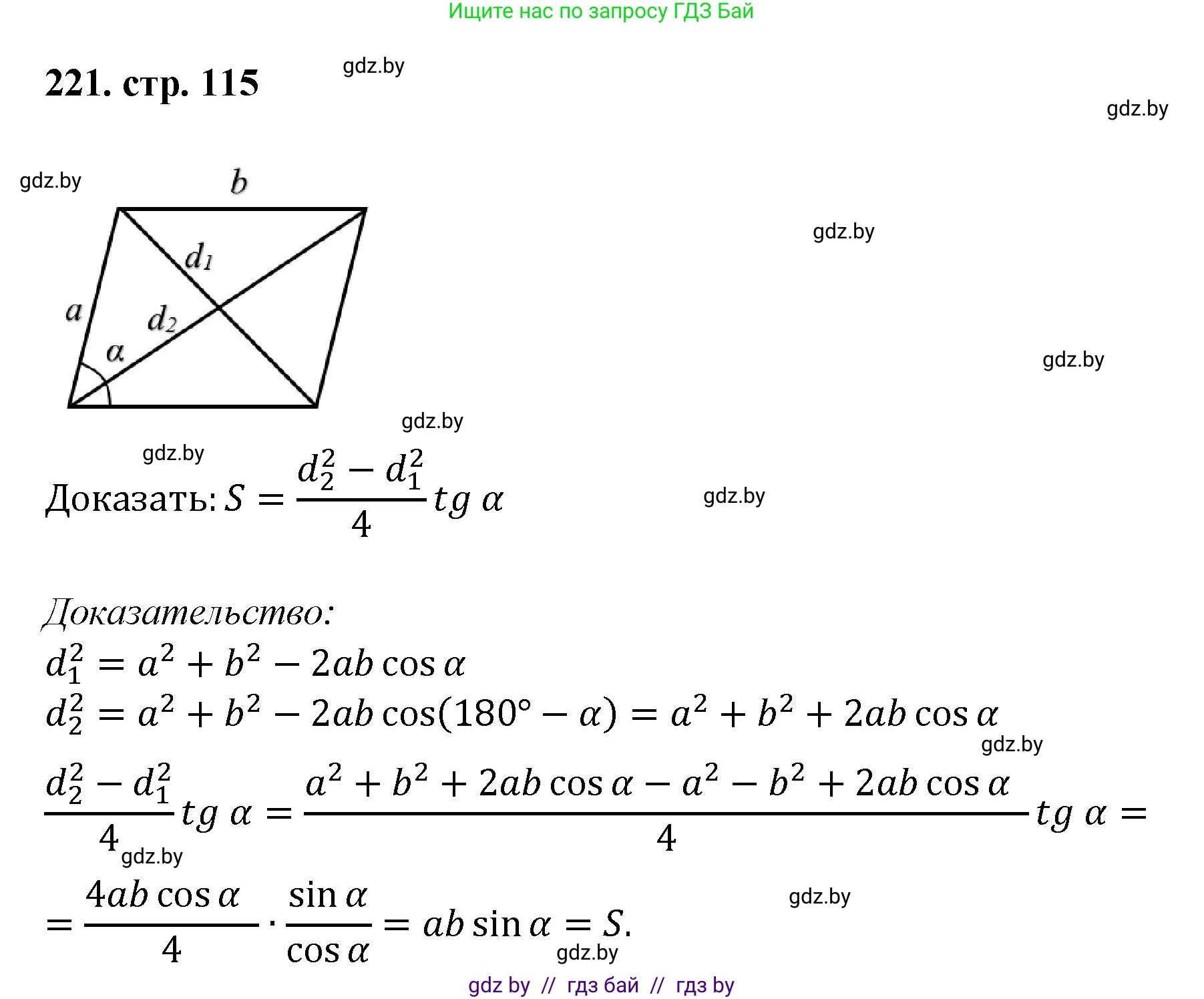 Геометрия, 9 класс Учебник, авторы: Казаков Валерий Владимирович, Казакова Ольга Олеговна, издательство Адукацыя i выхаванне, Минск, 2025, белого цвета, страница 115, номер 221, Решение 2025
