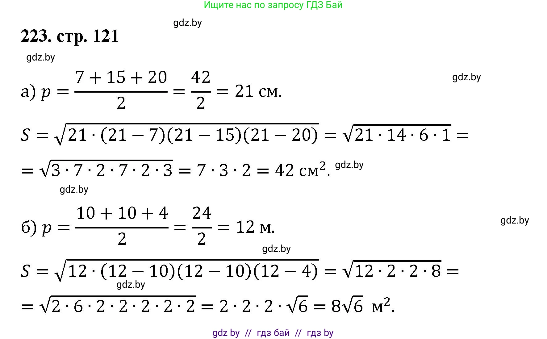 Геометрия, 9 класс Учебник, авторы: Казаков Валерий Владимирович, Казакова Ольга Олеговна, издательство Адукацыя i выхаванне, Минск, 2025, белого цвета, страница 121, номер 223, Решение 2025