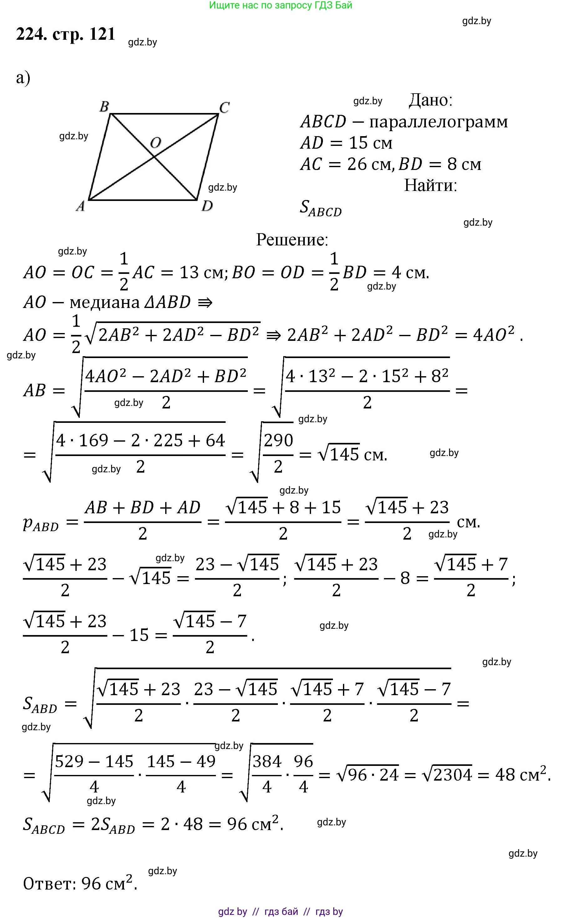 Геометрия, 9 класс Учебник, авторы: Казаков Валерий Владимирович, Казакова Ольга Олеговна, издательство Адукацыя i выхаванне, Минск, 2025, белого цвета, страница 121, номер 224, Решение 2025
