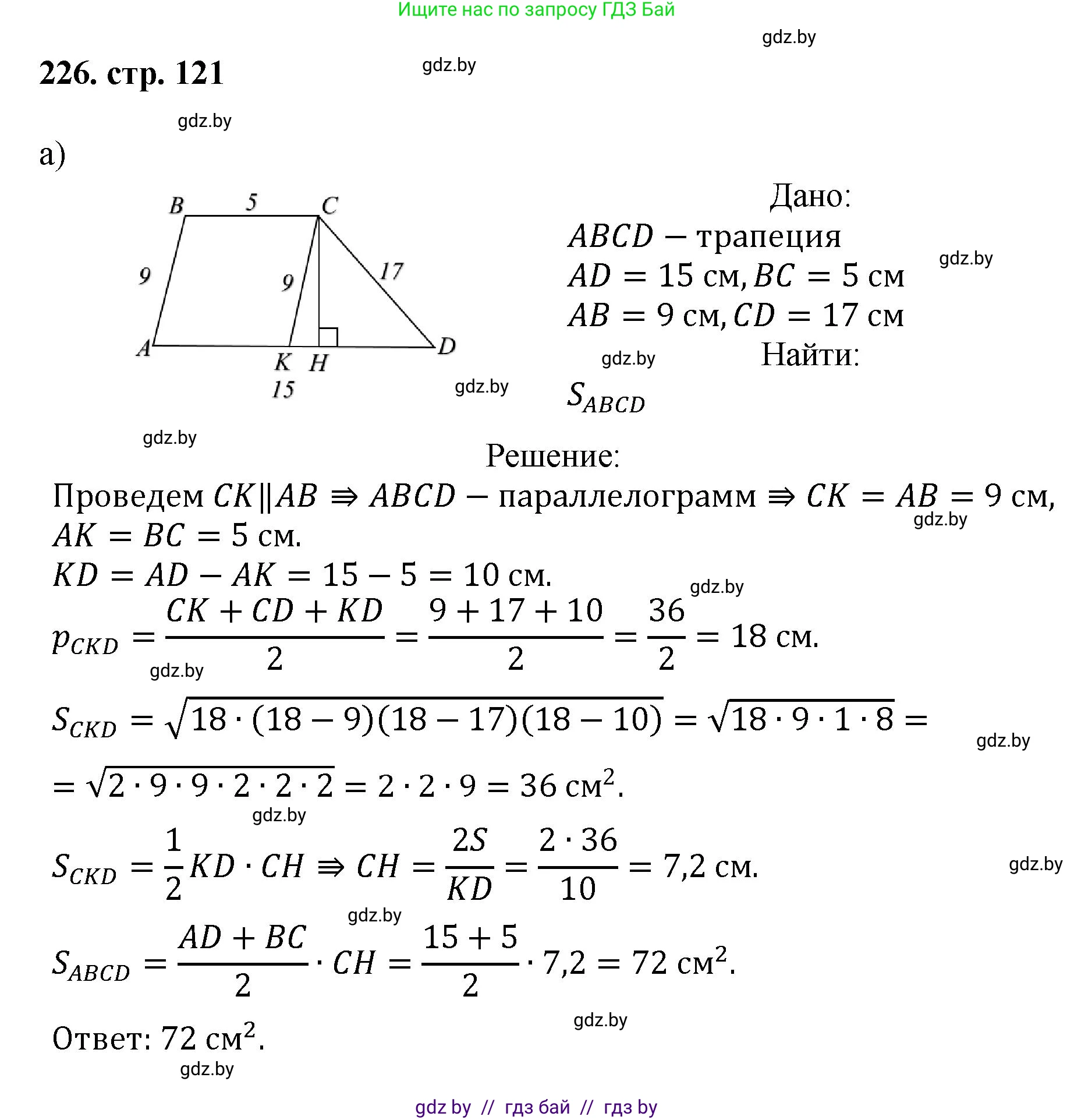 Геометрия, 9 класс Учебник, авторы: Казаков Валерий Владимирович, Казакова Ольга Олеговна, издательство Адукацыя i выхаванне, Минск, 2025, белого цвета, страница 121, номер 226, Решение 2025