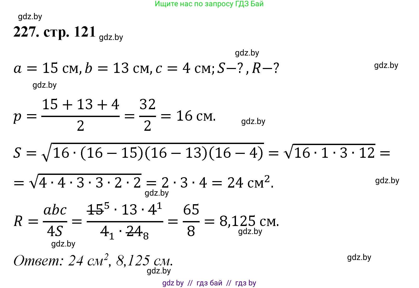 Геометрия, 9 класс Учебник, авторы: Казаков Валерий Владимирович, Казакова Ольга Олеговна, издательство Адукацыя i выхаванне, Минск, 2025, белого цвета, страница 121, номер 227, Решение 2025