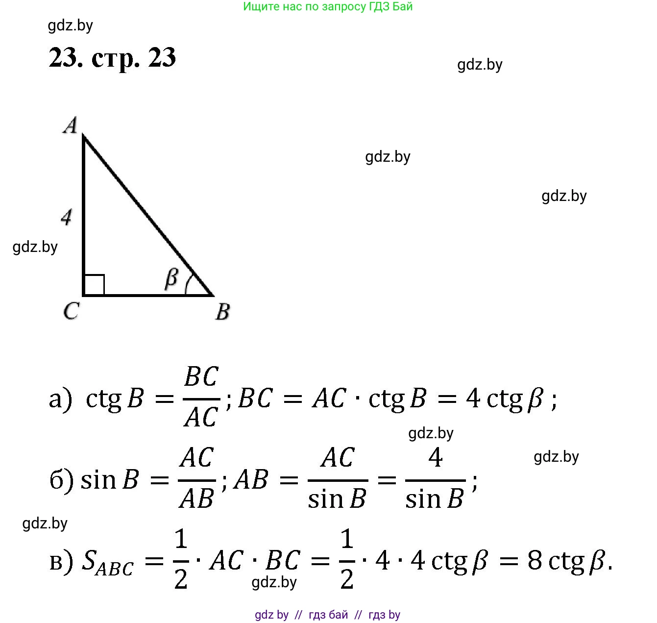 Геометрия, 9 класс Учебник, авторы: Казаков Валерий Владимирович, Казакова Ольга Олеговна, издательство Адукацыя i выхаванне, Минск, 2025, белого цвета, страница 23, номер 23, Решение 2025