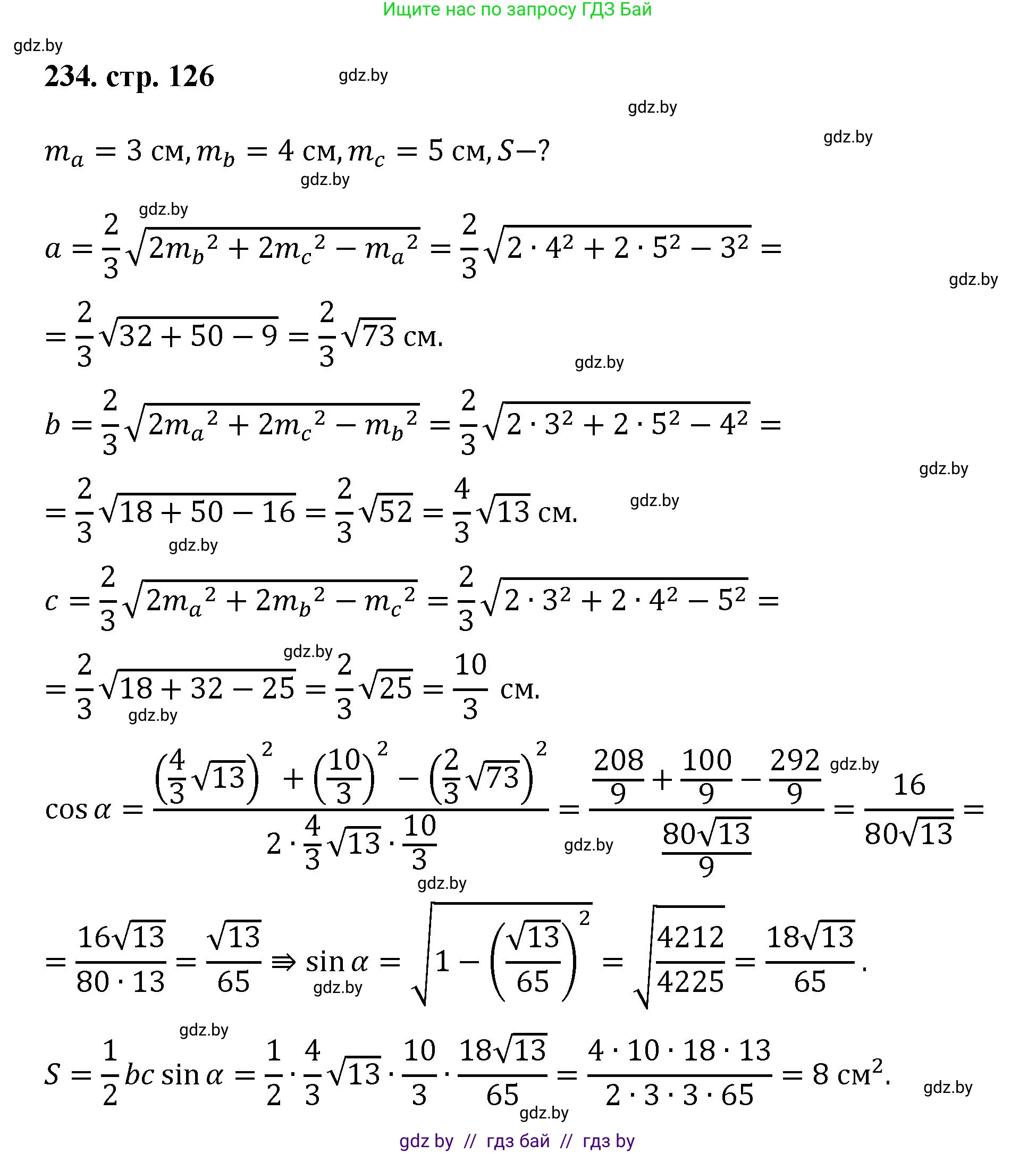 Геометрия, 9 класс Учебник, авторы: Казаков Валерий Владимирович, Казакова Ольга Олеговна, издательство Адукацыя i выхаванне, Минск, 2025, белого цвета, страница 126, номер 234, Решение 2025