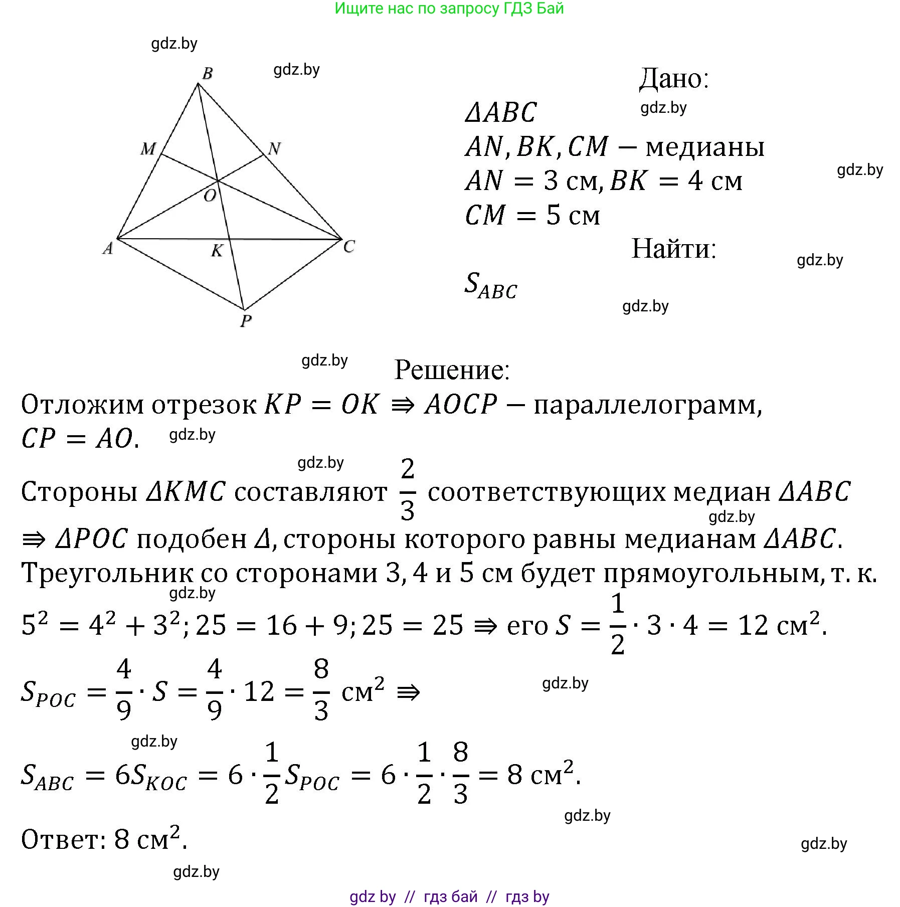 Геометрия, 9 класс Учебник, авторы: Казаков Валерий Владимирович, Казакова Ольга Олеговна, издательство Адукацыя i выхаванне, Минск, 2025, белого цвета, страница 126, номер 234, Решение 2025 (продолжение 2)