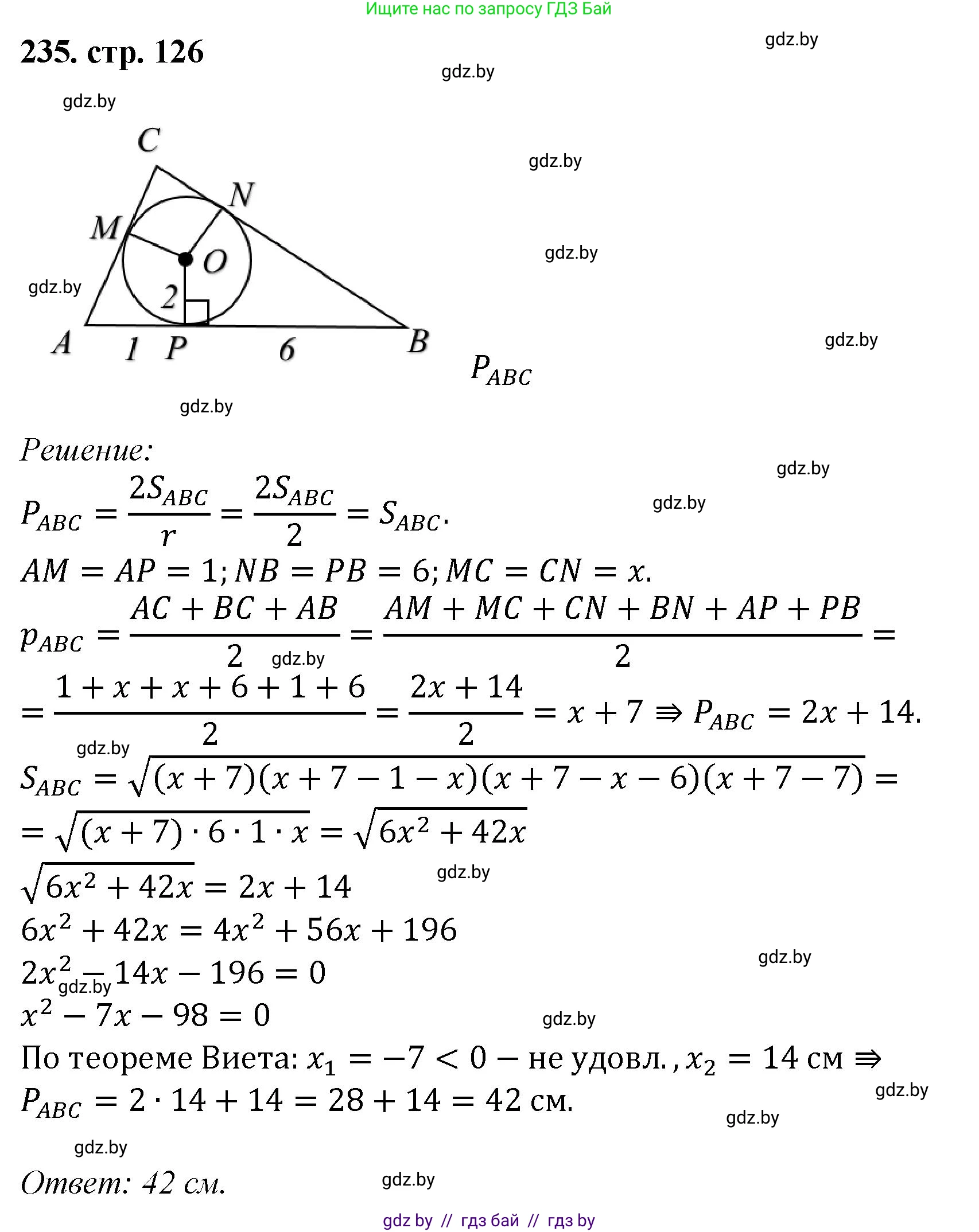 Геометрия, 9 класс Учебник, авторы: Казаков Валерий Владимирович, Казакова Ольга Олеговна, издательство Адукацыя i выхаванне, Минск, 2025, белого цвета, страница 126, номер 235, Решение 2025