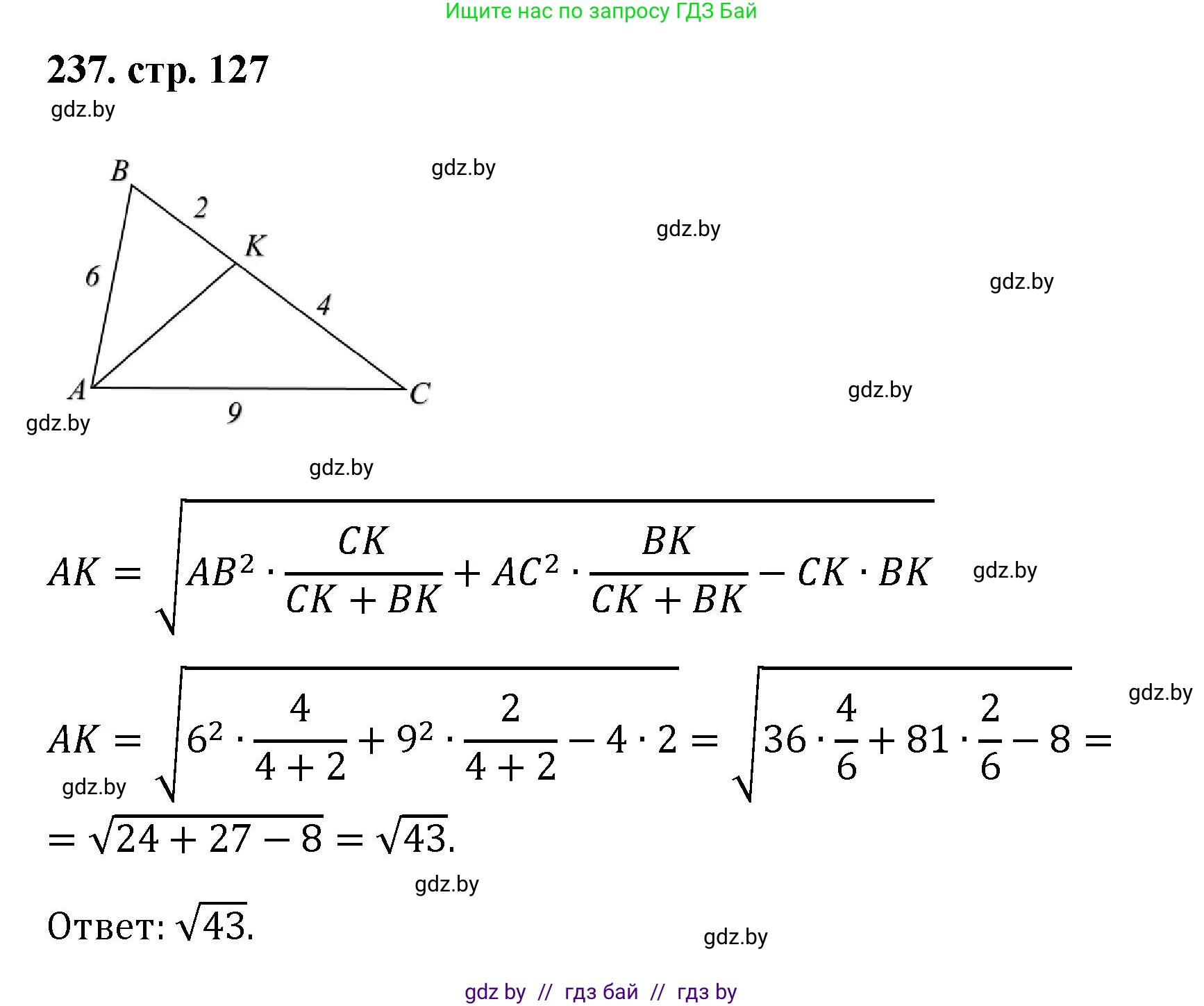 Геометрия, 9 класс Учебник, авторы: Казаков Валерий Владимирович, Казакова Ольга Олеговна, издательство Адукацыя i выхаванне, Минск, 2025, белого цвета, страница 127, номер 237, Решение 2025